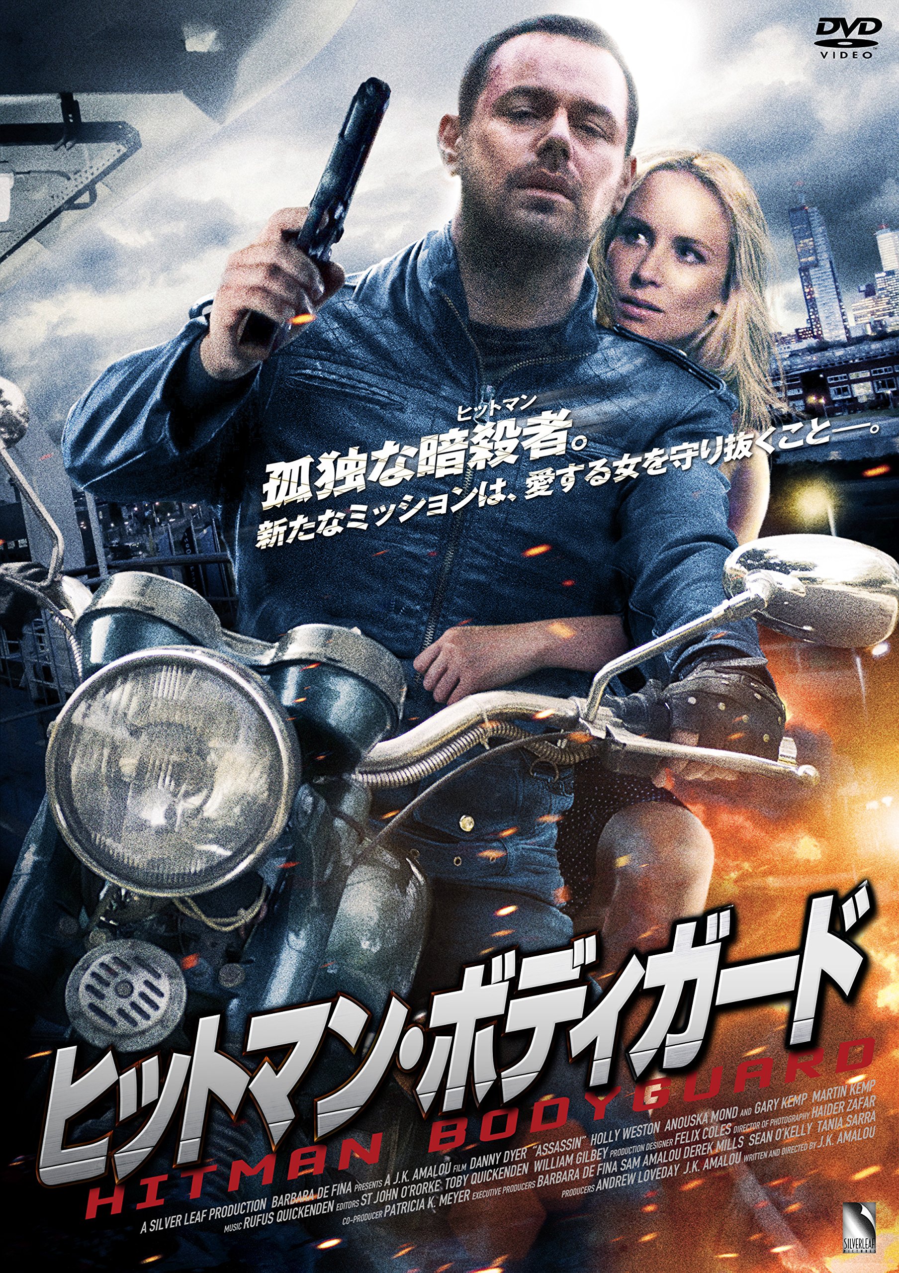 Amazon.co.jp: ヒットマン・ボディガード [DVD] : ダニー