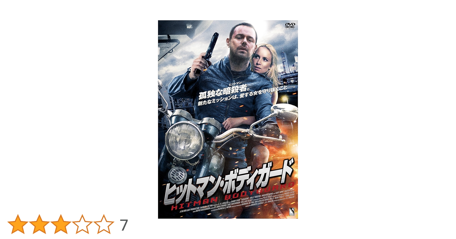 Amazon.co.jp: ヒットマン・ボディガード [DVD] : ダニー