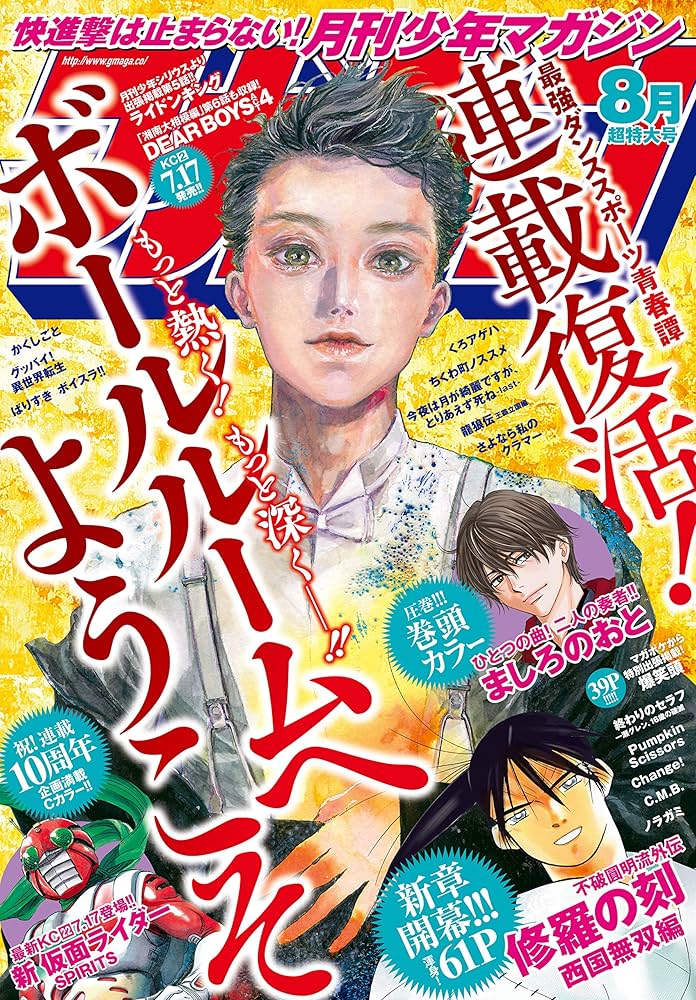 月刊少年マガジン2019 Amazon.co.jp: 月刊少年マガジン 2019年 11 月号 [雑誌