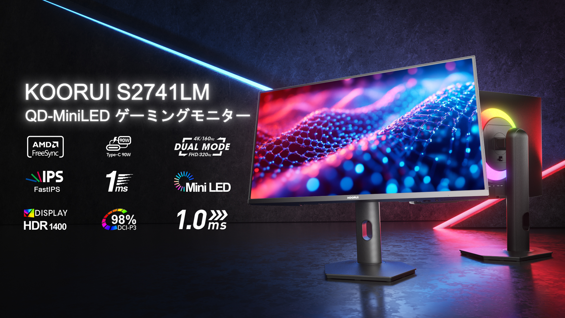 KOORUI S2741LM MiniLED 4k160hz ゲーミングモニター KOORUI S2741LM