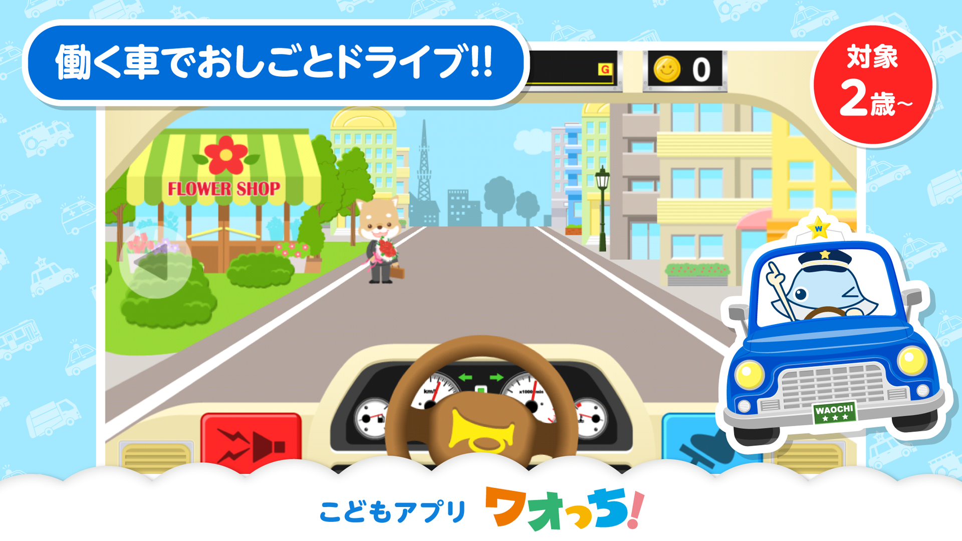 はたらくくるまゴーゴー｜幼児・子供（2〜4歳）向け、消防車・パトカー