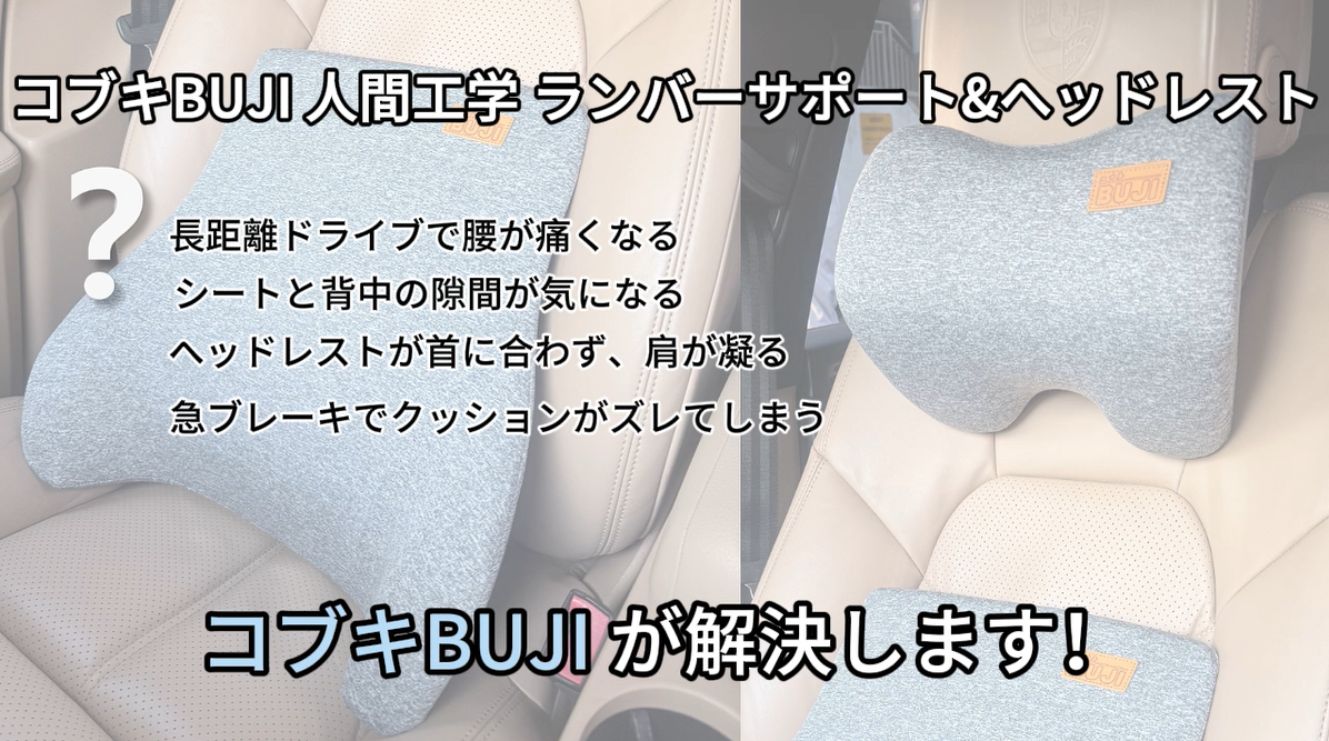Amazon.co.jp: コブキBUJI 【2026年新色】腰 クッション 車 ランバー