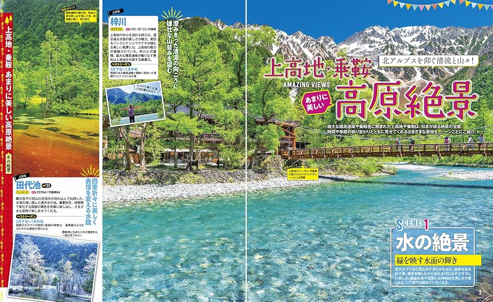 【中古】 上高地・乗鞍・奥飛騨・白骨温泉/ＪＴＢパブリッシング 中古】 上高地・乗鞍・奥飛騨・白骨温泉/JTBパブリッシング