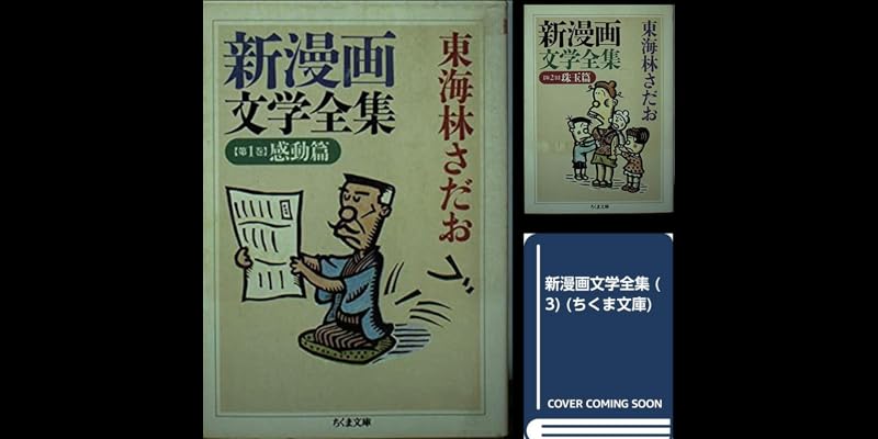 【中古】 新漫画文学全集 ７/筑摩書房/東海林さだお 新漫画文学全集 (全7巻) Kindle版