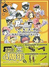 ペーパーマン 4th Anniversary パピルス王国オフィシャルブック