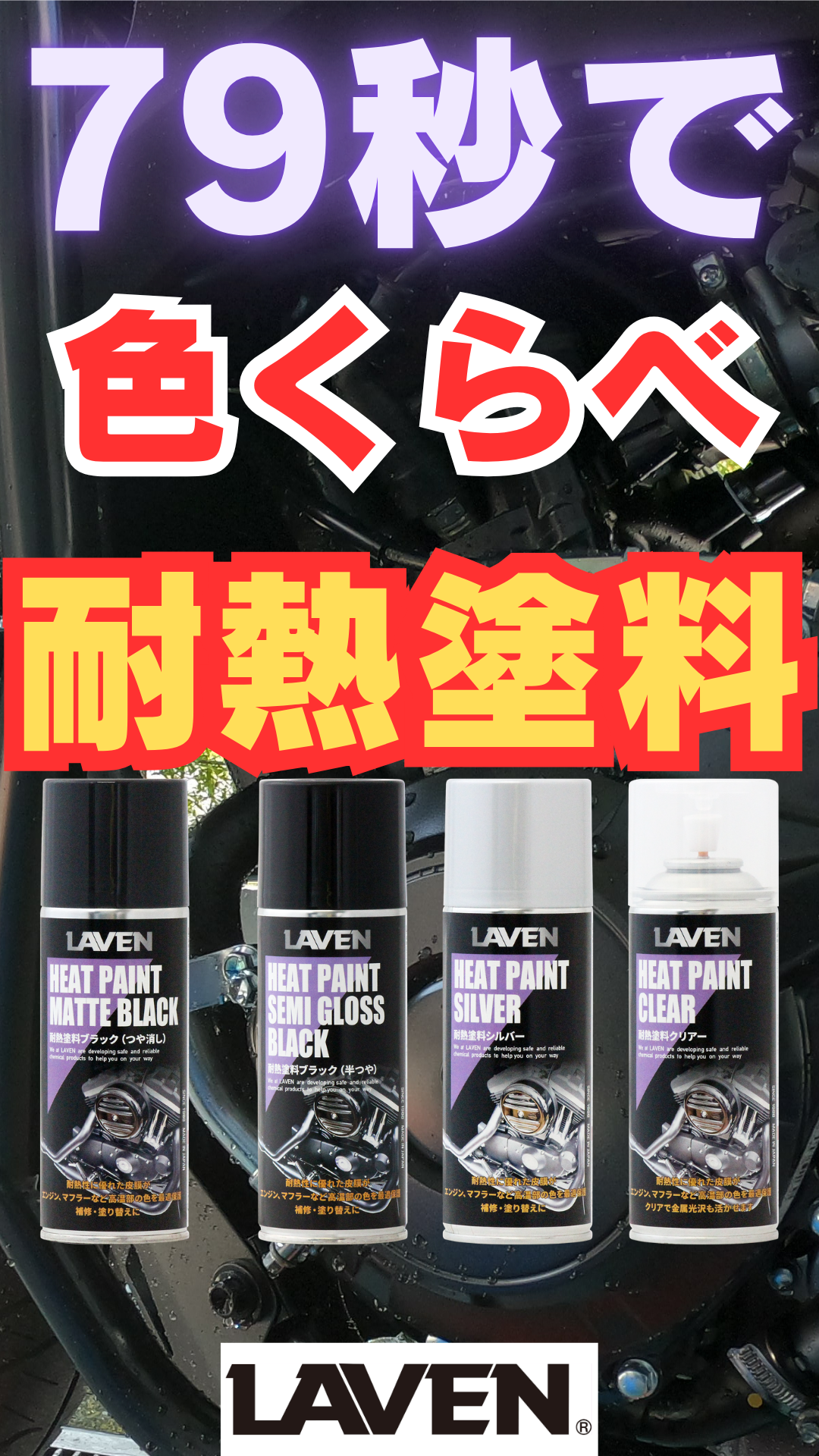 Amazon.co.jp: ラベン[LAVEN] 耐熱塗料ブラック ツヤ消し [150℃～600 