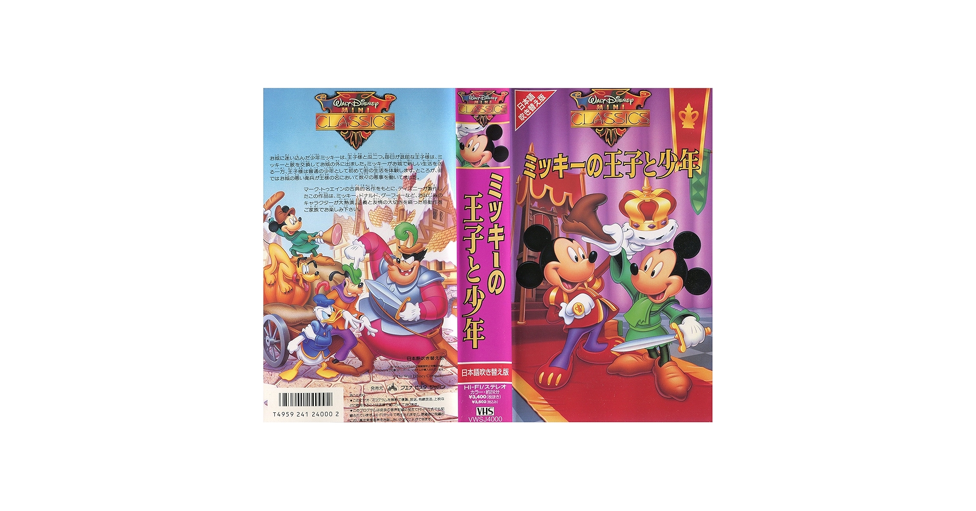 Amazon.co.jp: ミッキーの王子と少年(日本語吹替版) [VHS