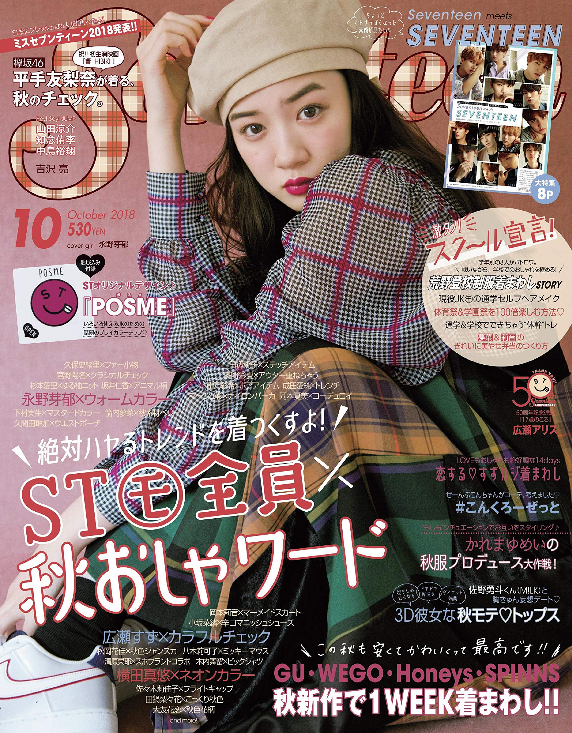 セブンティーン2018年10月号 |本 | 通販 | Amazon