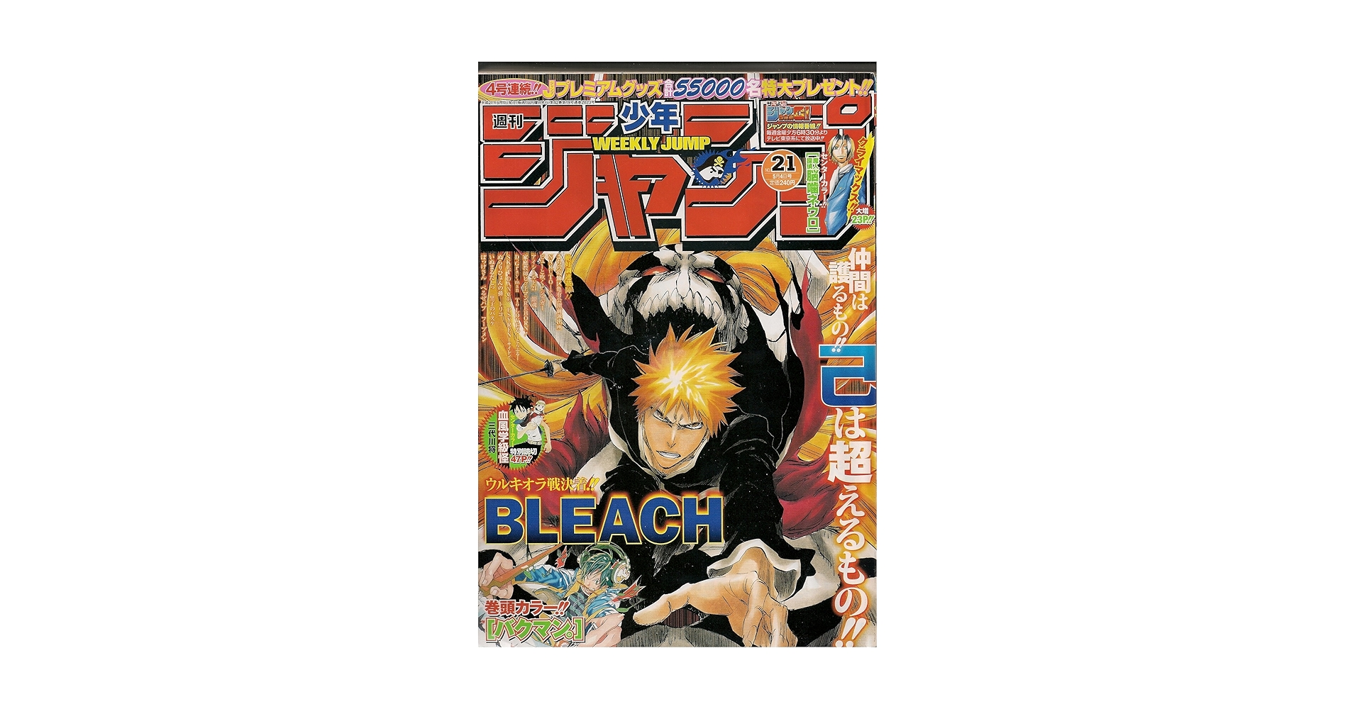 週刊少年ジャンプ 2009~2013 255冊まとめ売り 週刊少年ジャンプ 4/22号 (発売日2013年04月08日) | 雑誌/定期