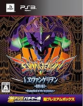 ~激アツ!! パチゲー魂 「CRヱヴァンゲリヲン~~始まりの福音~~」超プレミアムボックス~ - PS3