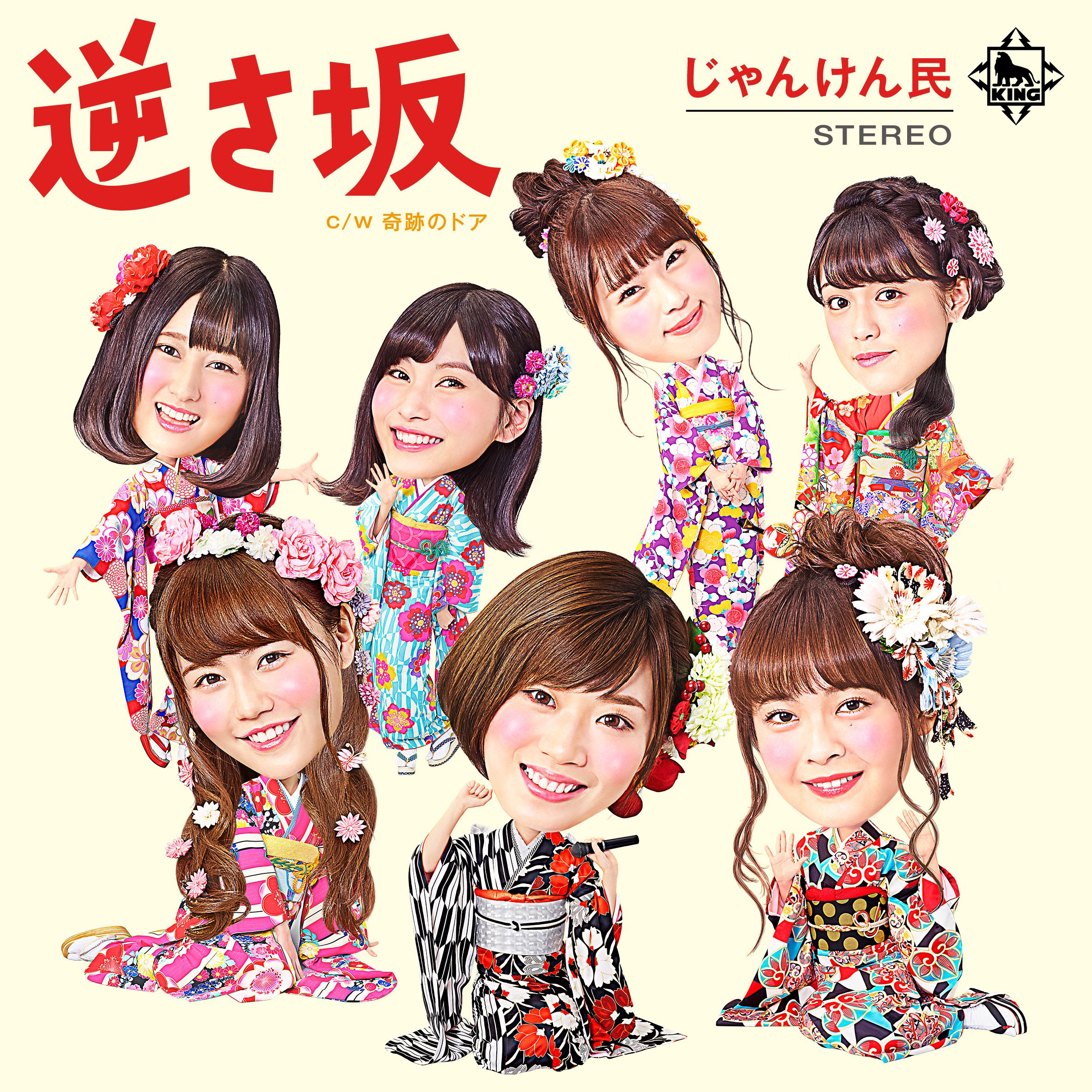 Amazon.co.jp: AKB48じゃんけんユニットシングル「逆さ坂