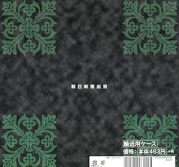 本日限定お値下げ　週間朝日百科　日本の歴史ファイルボックス付完全版 マンガ日本史 改訂版 【ボックス型専用ファイル】 [分冊百科] (朝日