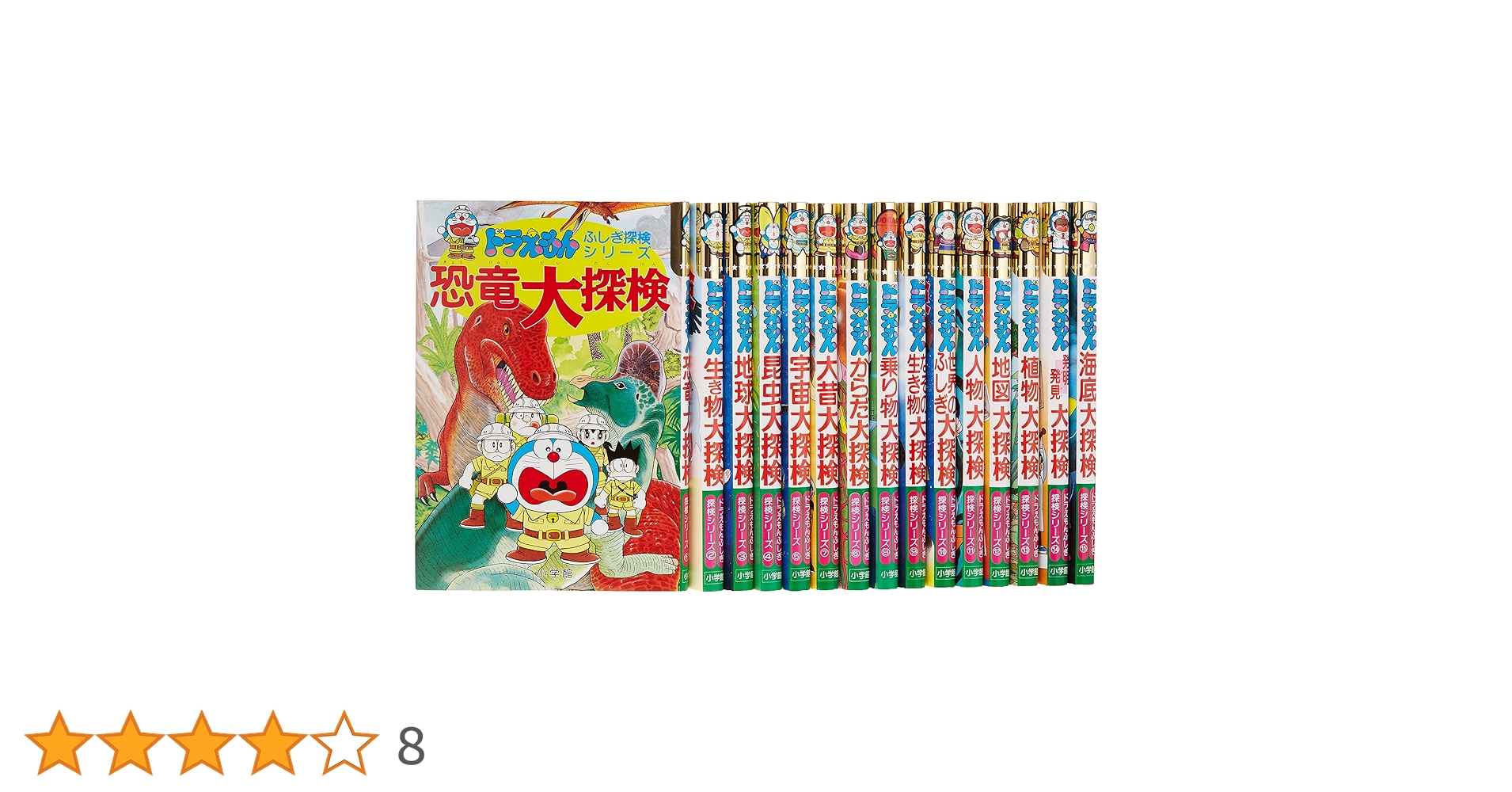 ドラえもんふしぎ探検シリーズ 全15巻 |本 | 通販 | Amazon