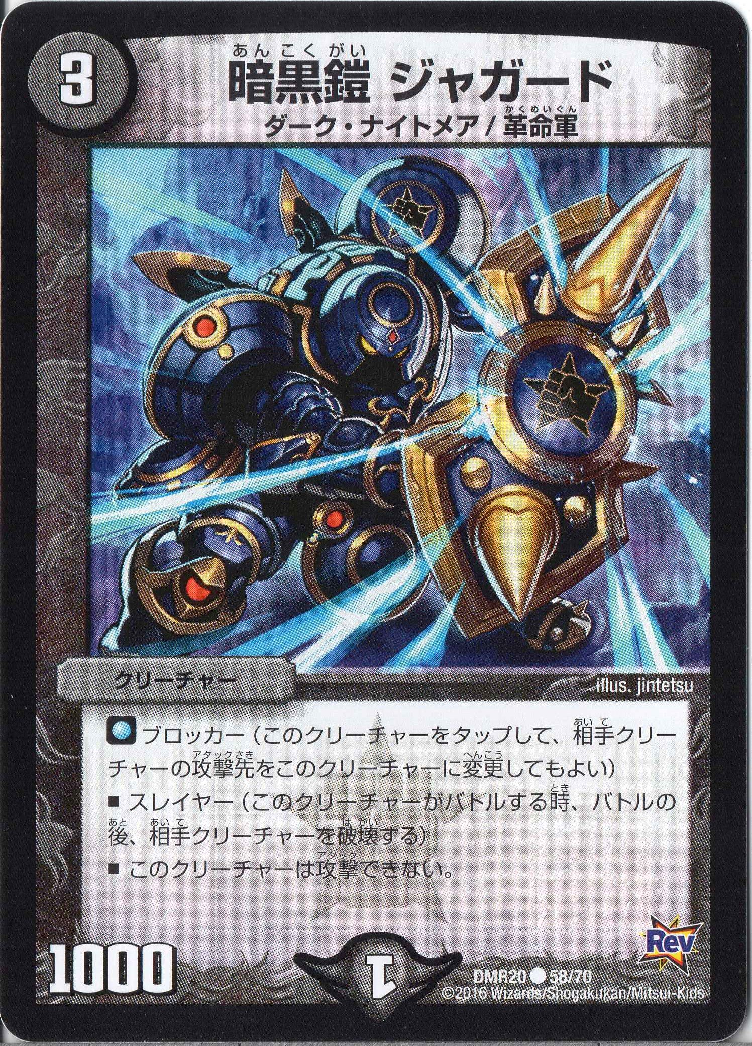 Amazon.co.jp: デュエルマスターズ DMR20-058-C 《暗黒鎧 ジャガード 