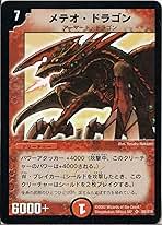 デュエルマスターズ　メテオ・ドラゴン　PSA10 デュエルマスターズ メテオ・ドラゴン PSA10 - デュエル