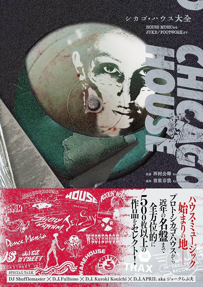 シカゴ テック ハウス （40枚セット） レコード TECHNO HOUSE シカゴ・ハウス大全HOUSE MUSICからJUKE/FOOTWORKまで | 西村