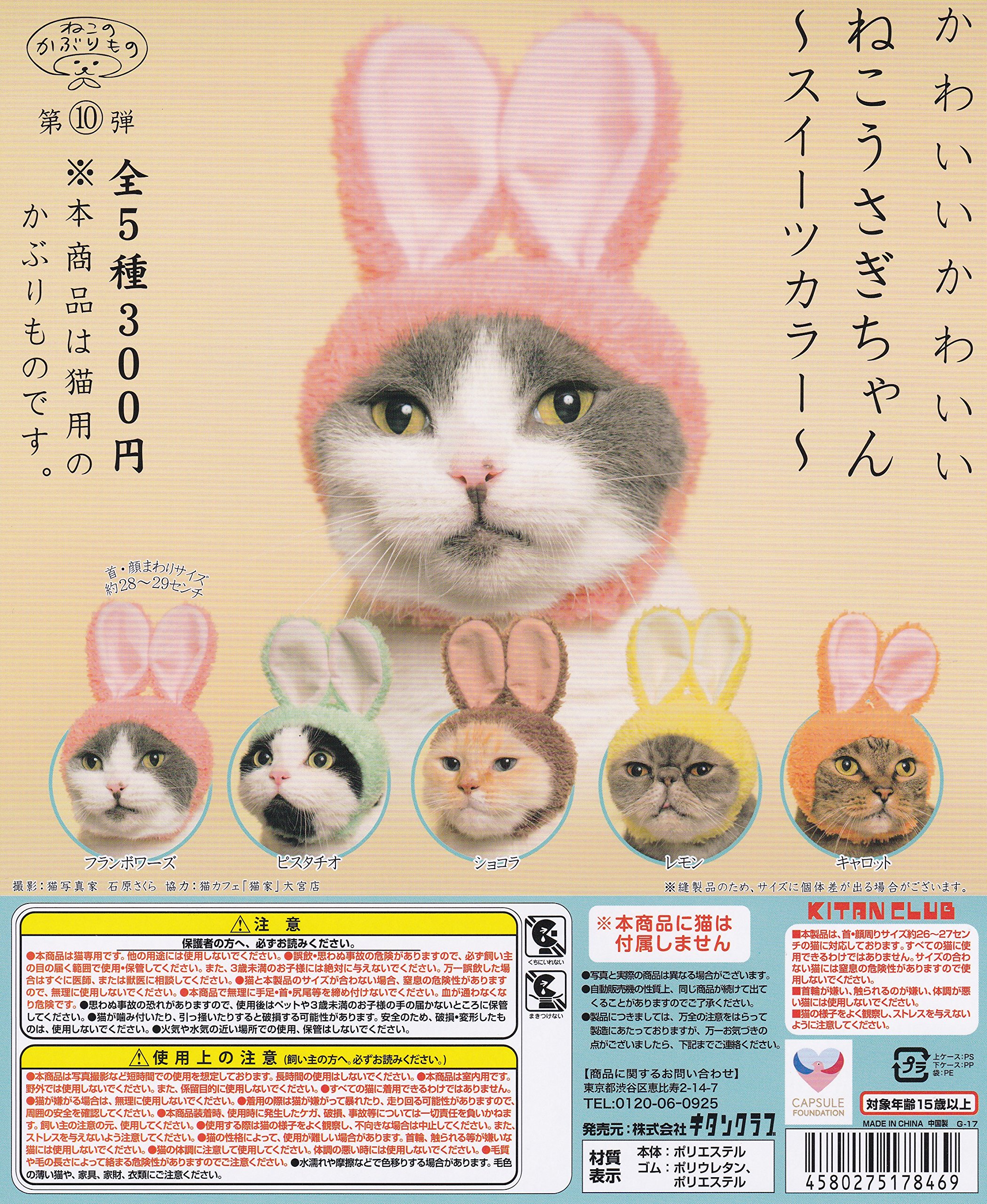 Amazon.co.jp: 猫かぶりもの かわいい かわいい ねこうさぎちゃん
