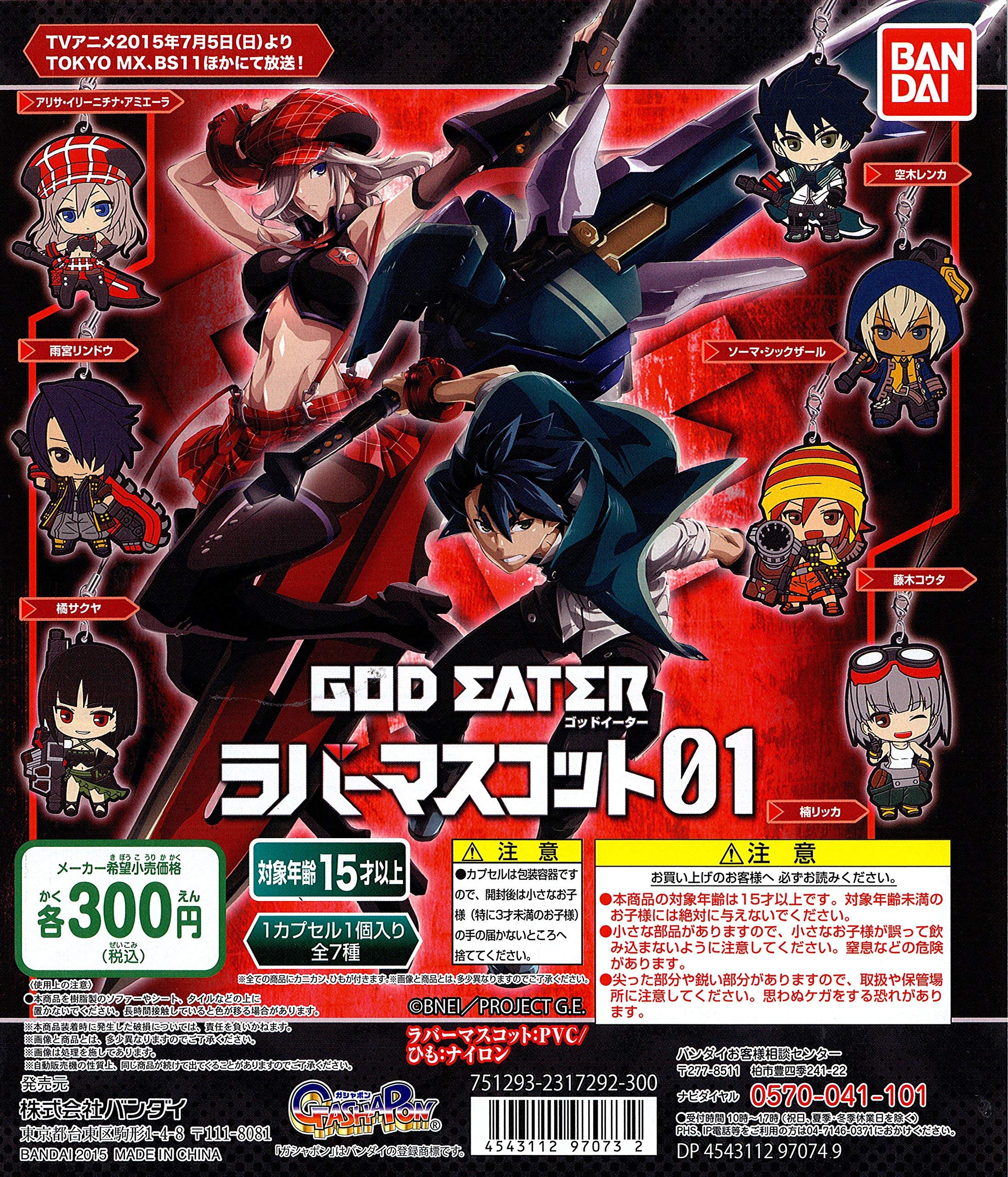 Amazon.co.jp: ガシャポン GOD EATER ゴッドイーター ラバーマスコット