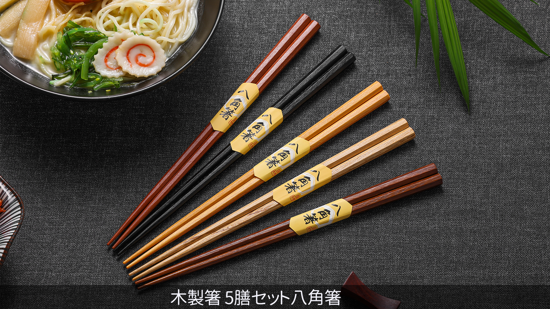 Amazon | LOROTOCO 八角箸 木製 5膳セット（5色）滑り防止加工 先端 