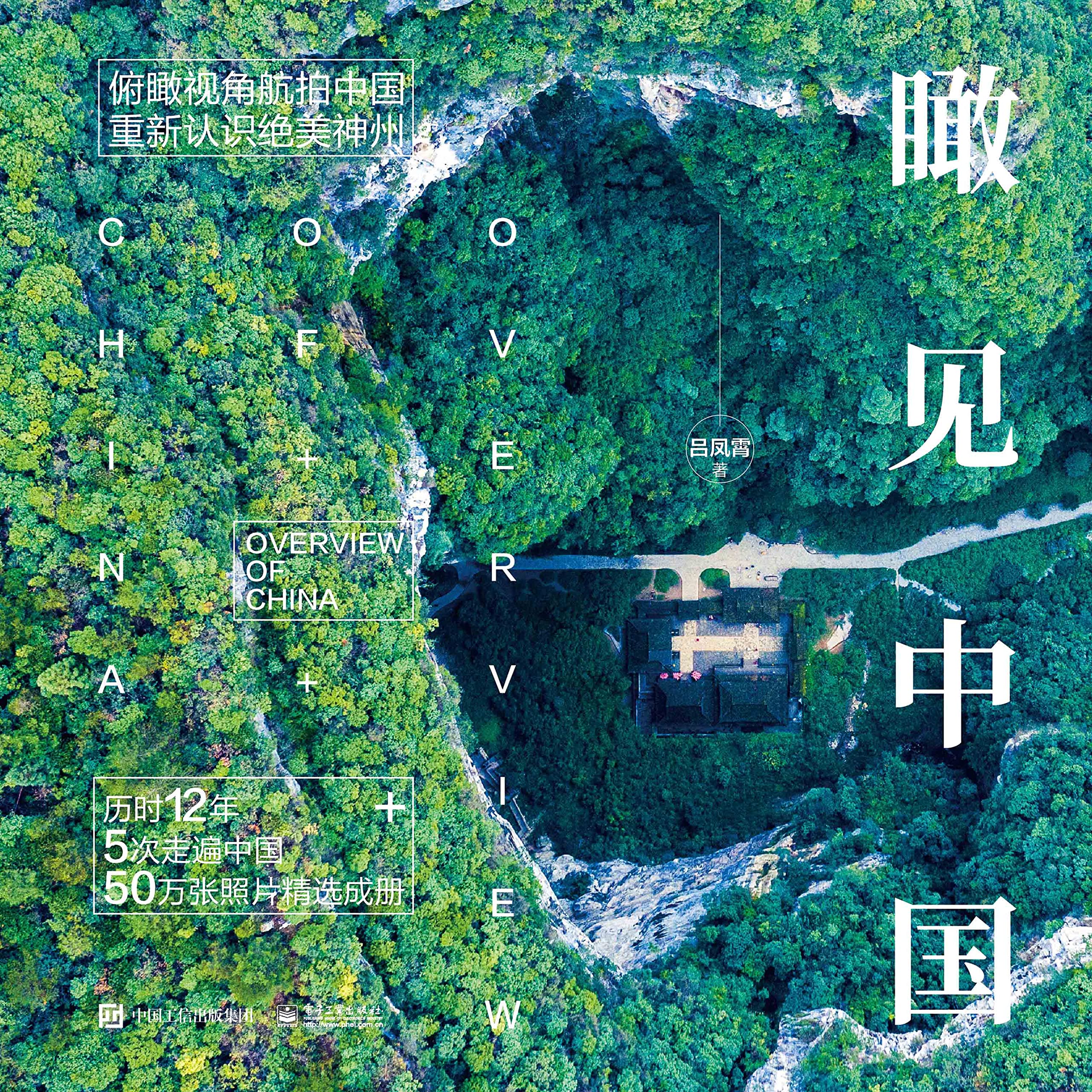 Chine vue du ciel édition de collection grand format relié luxe