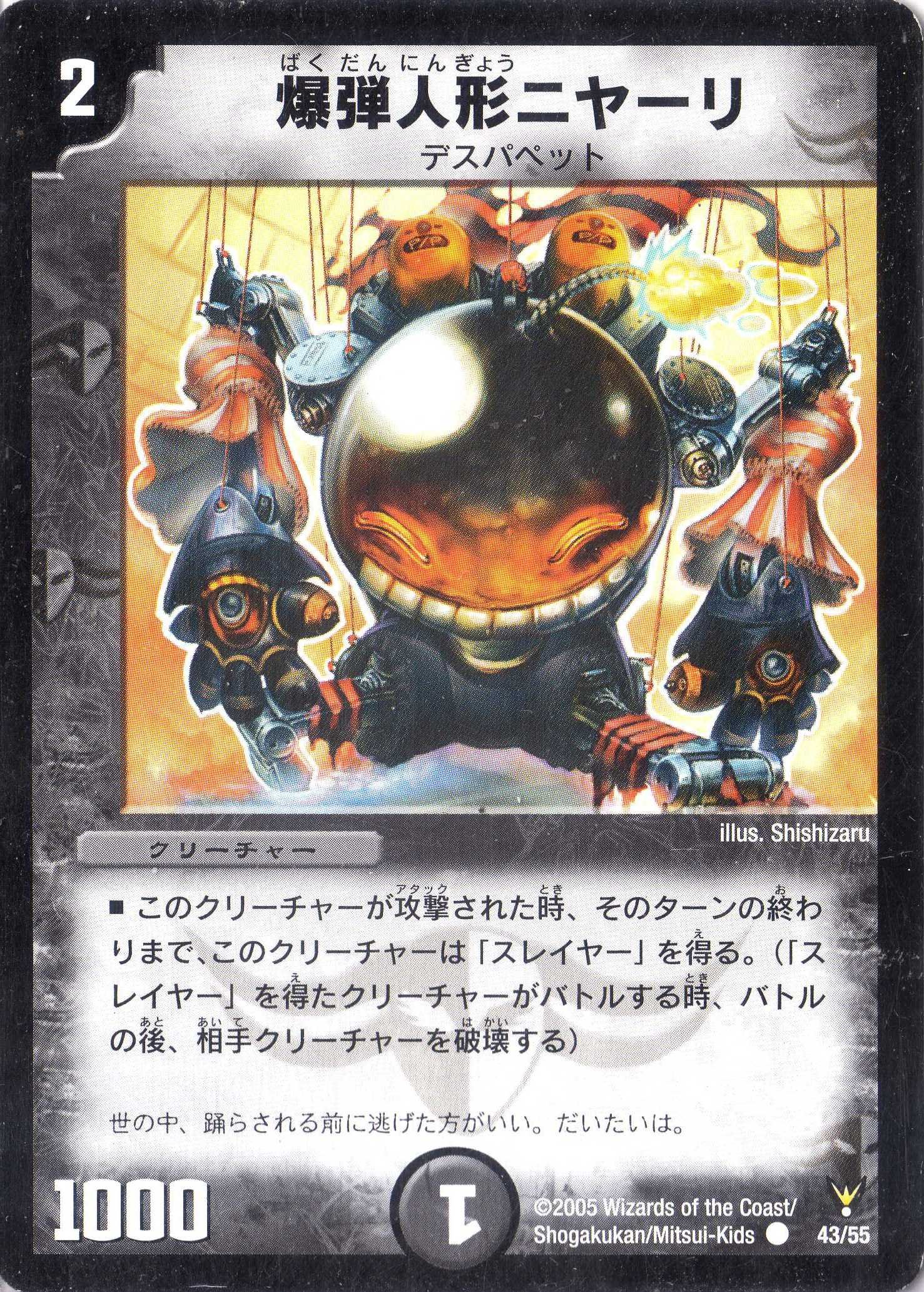 Amazon.co.jp: デュエルマスターズ DM13-043-C 《爆弾人形ニヤーリ