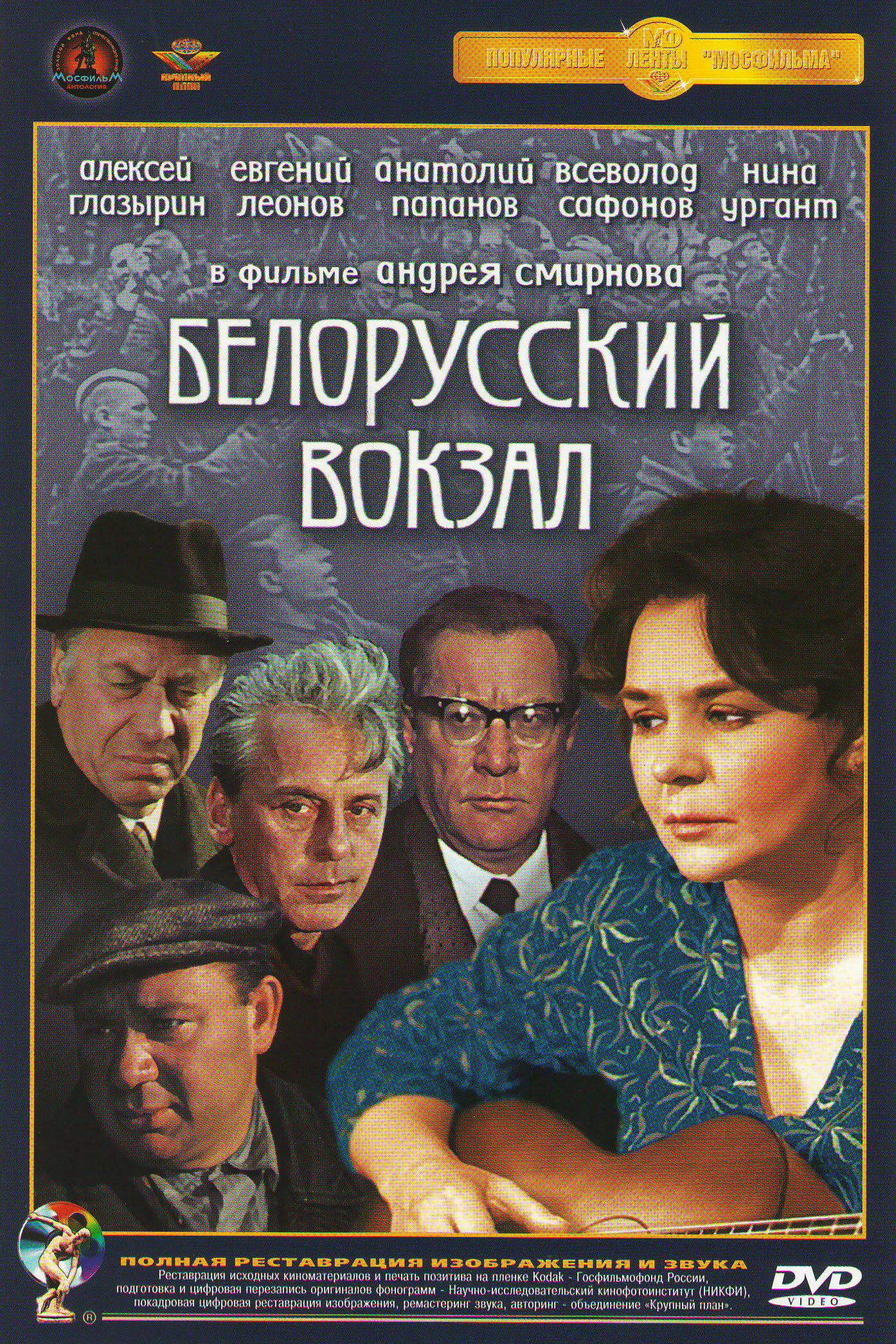 Byelorussia Station clasico de Belorusskiy vokzal para una noche de cine historico en casa