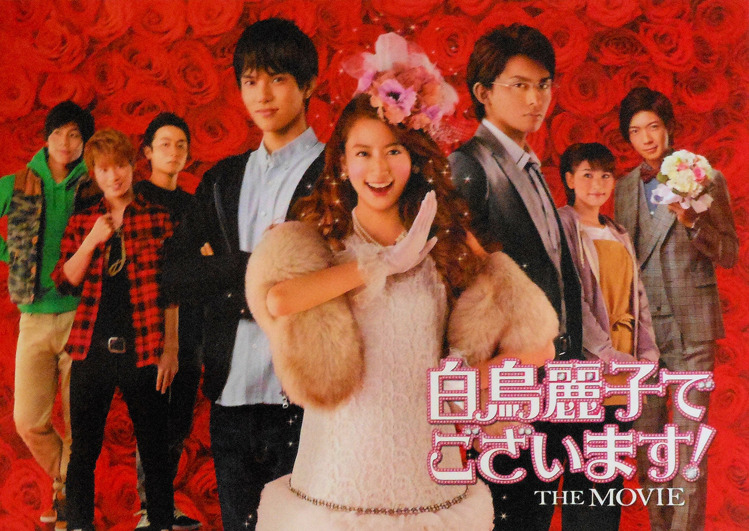 Amazon.co.jp: 【映画パンフレット】 白鳥麗子でございます