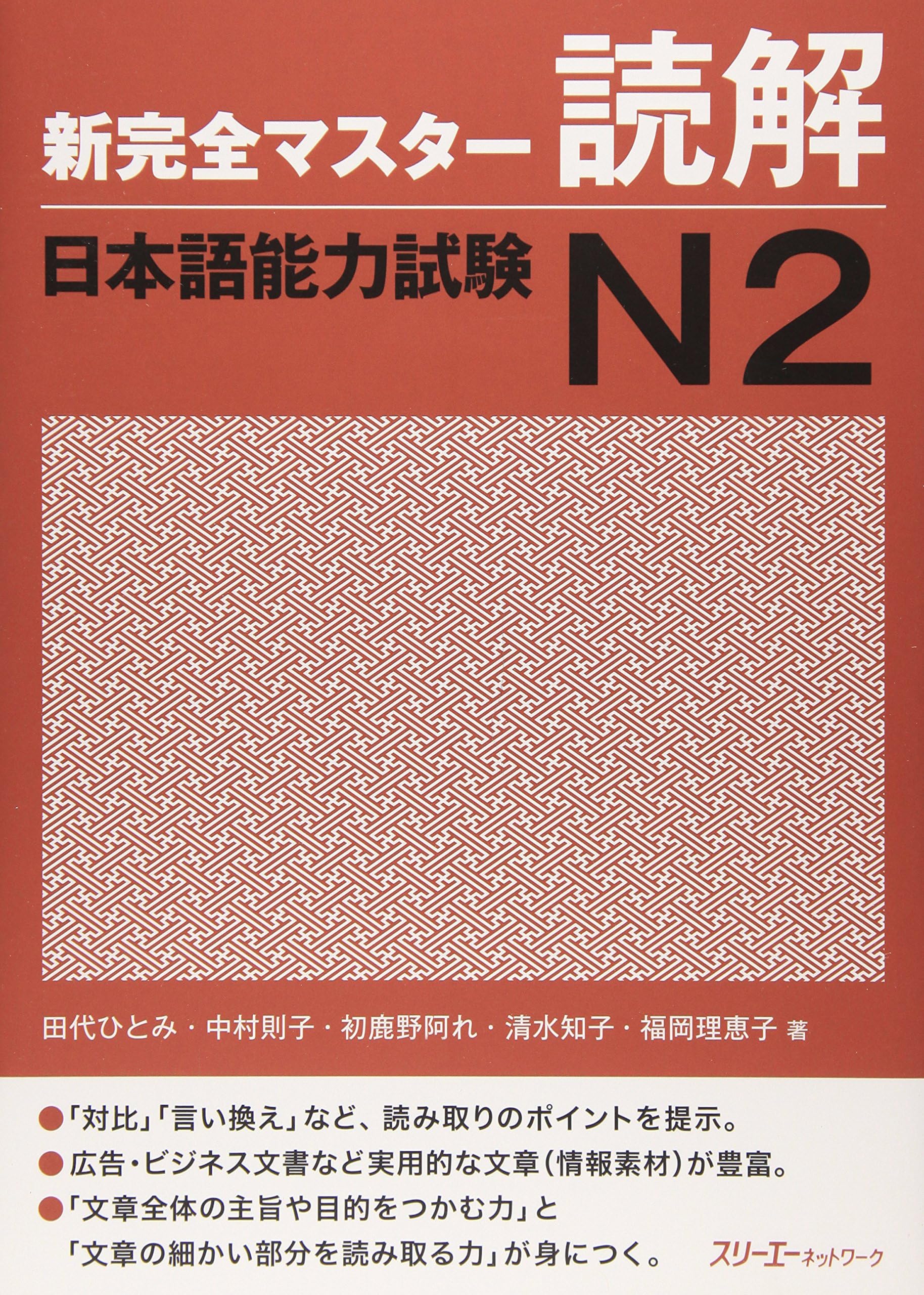 NEW KANZEN MASTER JLPT N2 DOKKAI