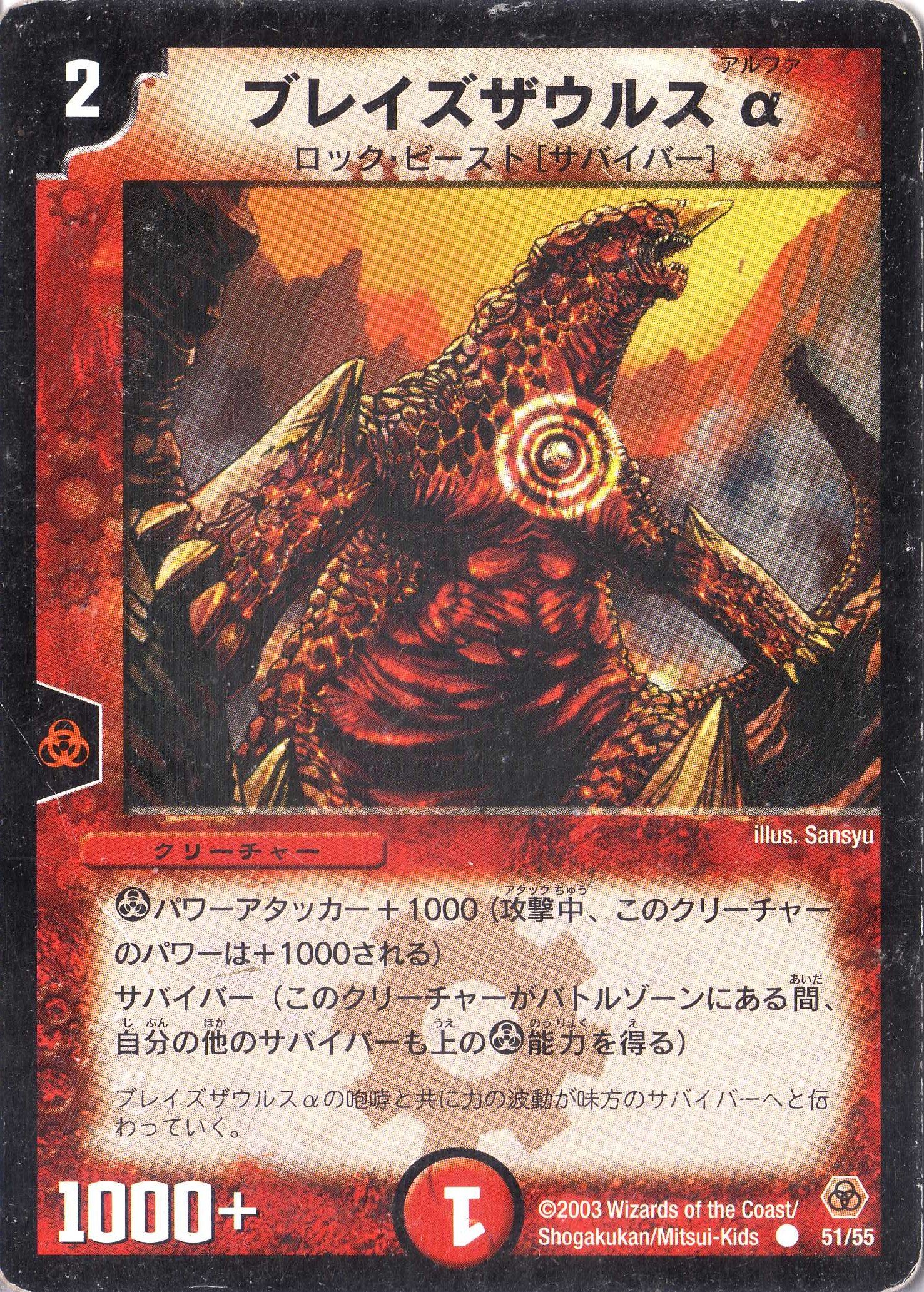 デュエルマスターズ マウントザウルス Amazon.co.jp: デュエルマスターズ DM05-051-C 《ブレイズザウルスα