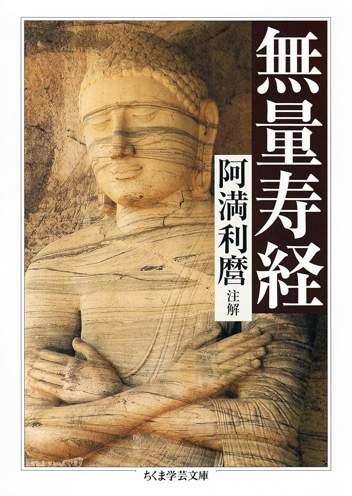 ▲01)【同梱不可】大無量寿経講義 全10冊セット/香月深慧/京都書林/西村九郎右衛門/明治26年/A 無量寿経 (ちくま学芸文庫) | 阿満利麿 | 仏教 | Kindleストア