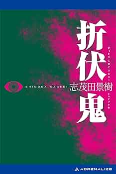 【中古】 魔宮に秘する血脈の掟/天山出版/志茂田景樹 A11PvU3Q7bL._UF350,350_QL50_.jpg