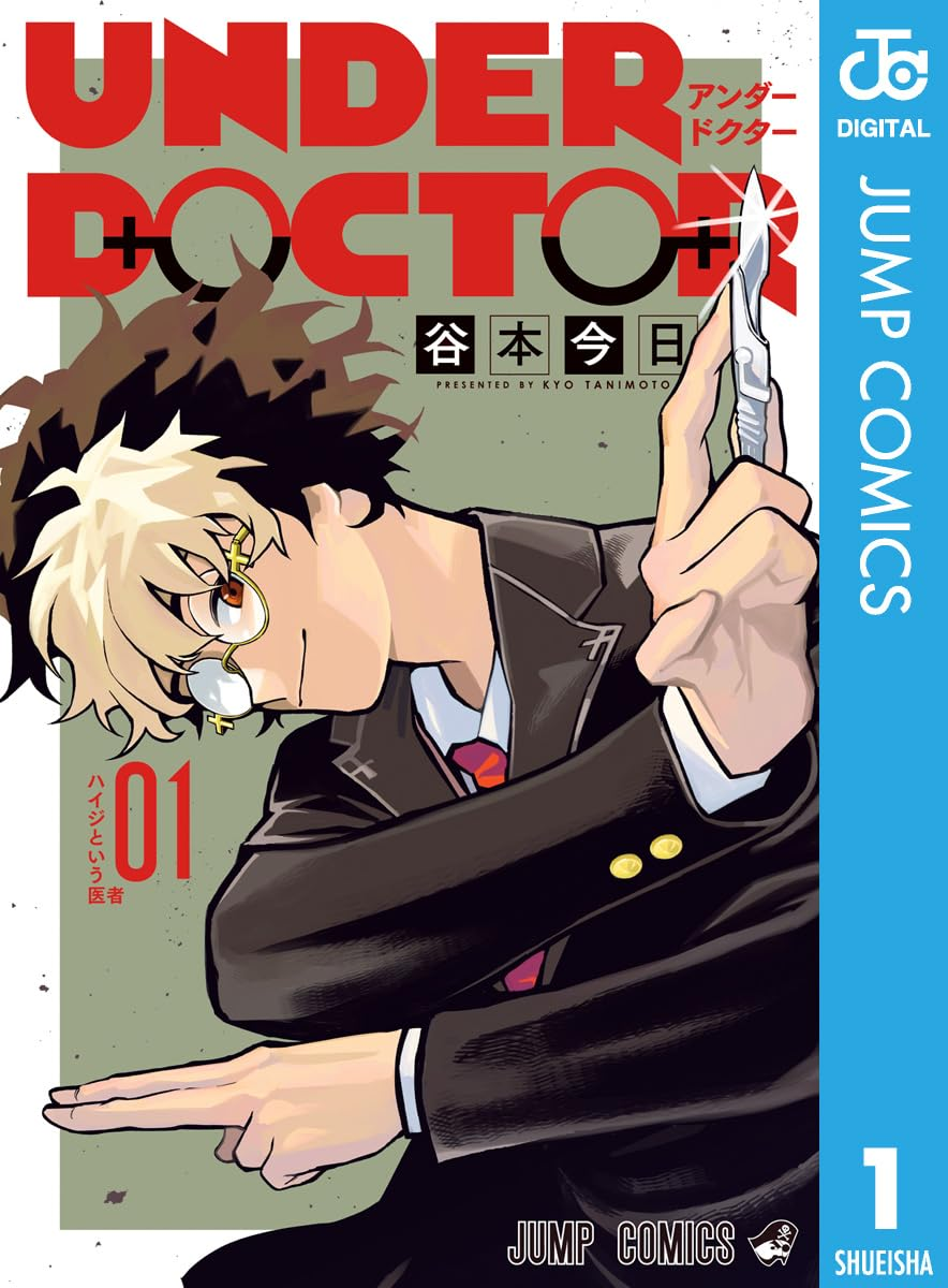 UNDER DOCTOR (全2巻) Kindle版