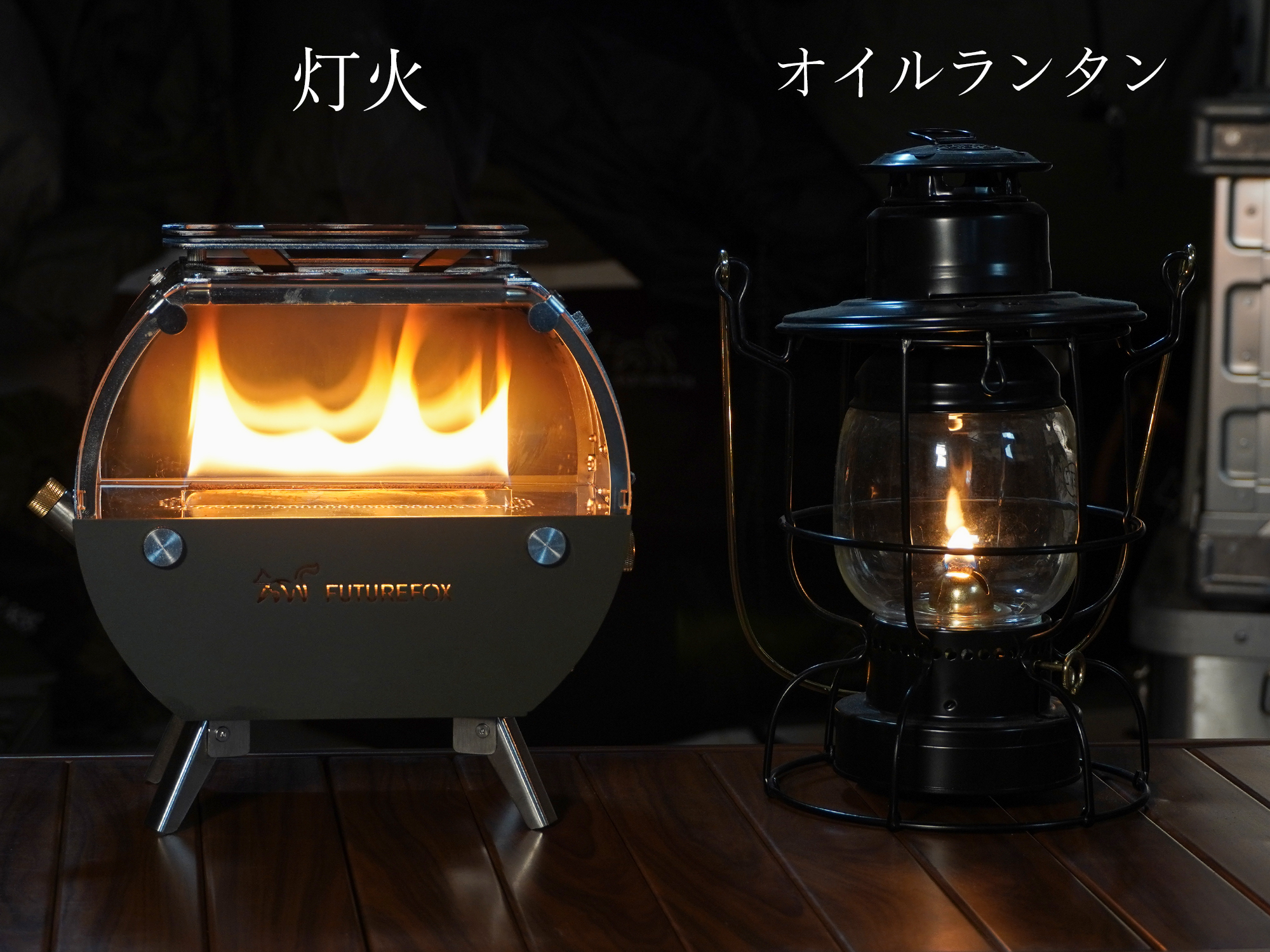 Amazon.co.jp: FUTUREFOX 灯火 ～Tomoshibi～ キャンプ用 卓上