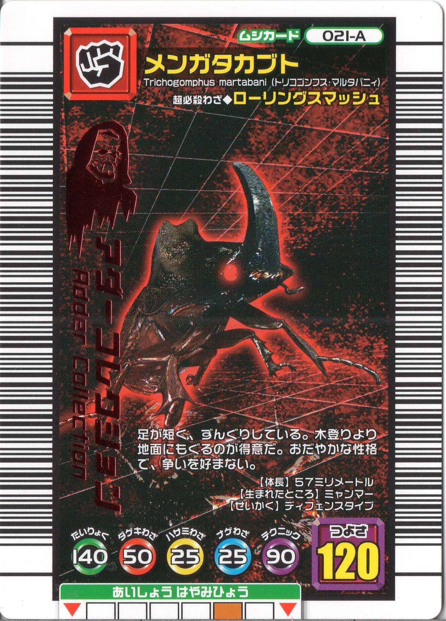 Amazon.co.jp: ムシキング MUSI-021A-2006DS メンガタカブト