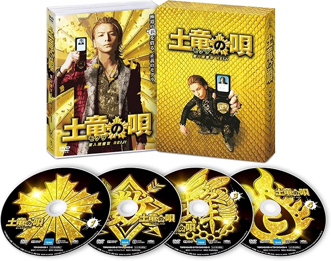Amazon 土竜の唄 潜入捜査官 Reiji Dvd スペシャル エディション Dvd4枚組 映画