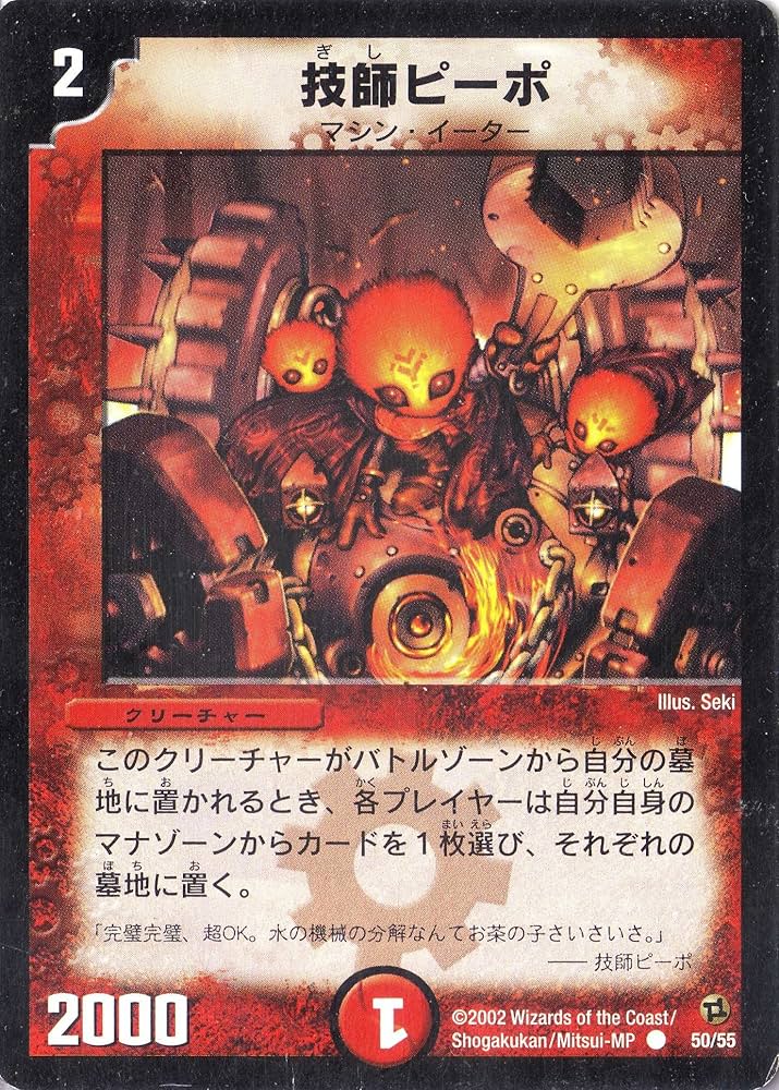 技師ピーポ (デュエルマスターズ) Amazon.co.jp: デュエルマスターズ 《技師ピーポ》 DM02-050-C