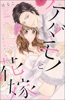 ケダモノと花嫁 強引社長の結婚命令 ケダモノと花嫁 強引社長の結婚命令 (無敵恋愛S*girl)