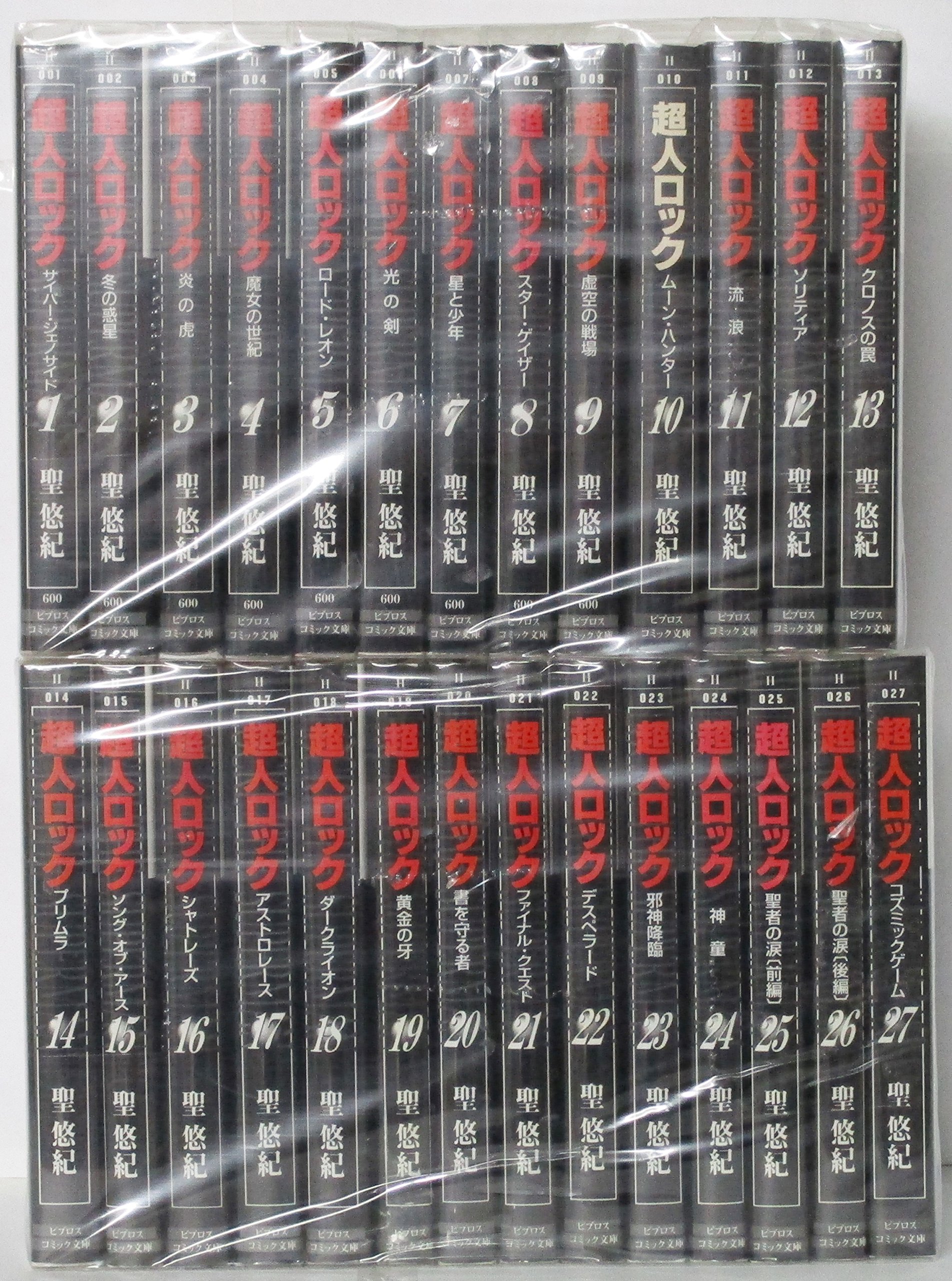 超人ロック 全27巻完結(文庫版)(ビブロスコミック文庫) [マーケット 