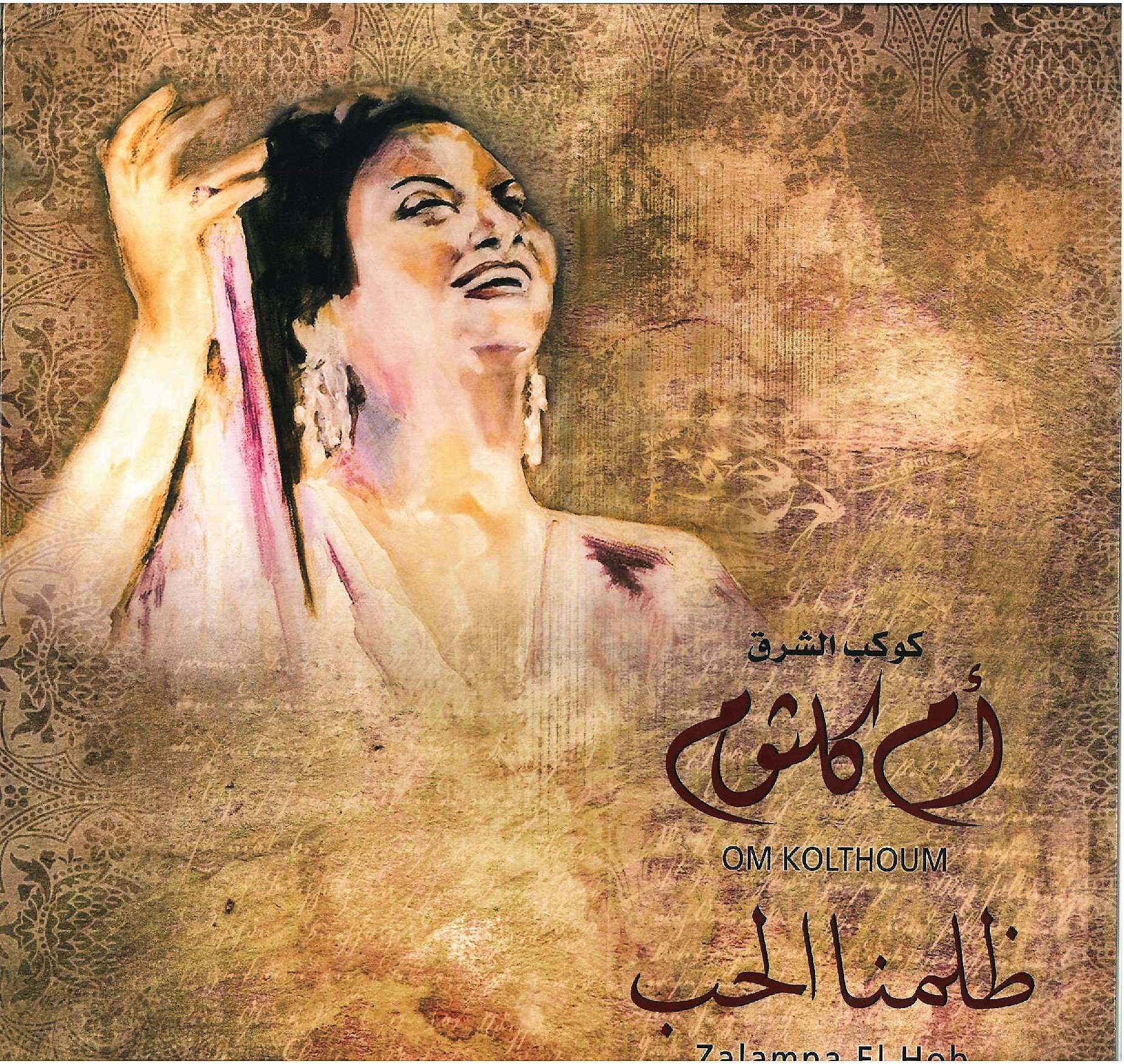 OM KOLTHOUM - ZALAMNA EL HOB - VINYL