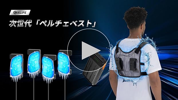 Amazon | [KLIFE] ペルチェ ベスト【2025業界独創&4つ冷却