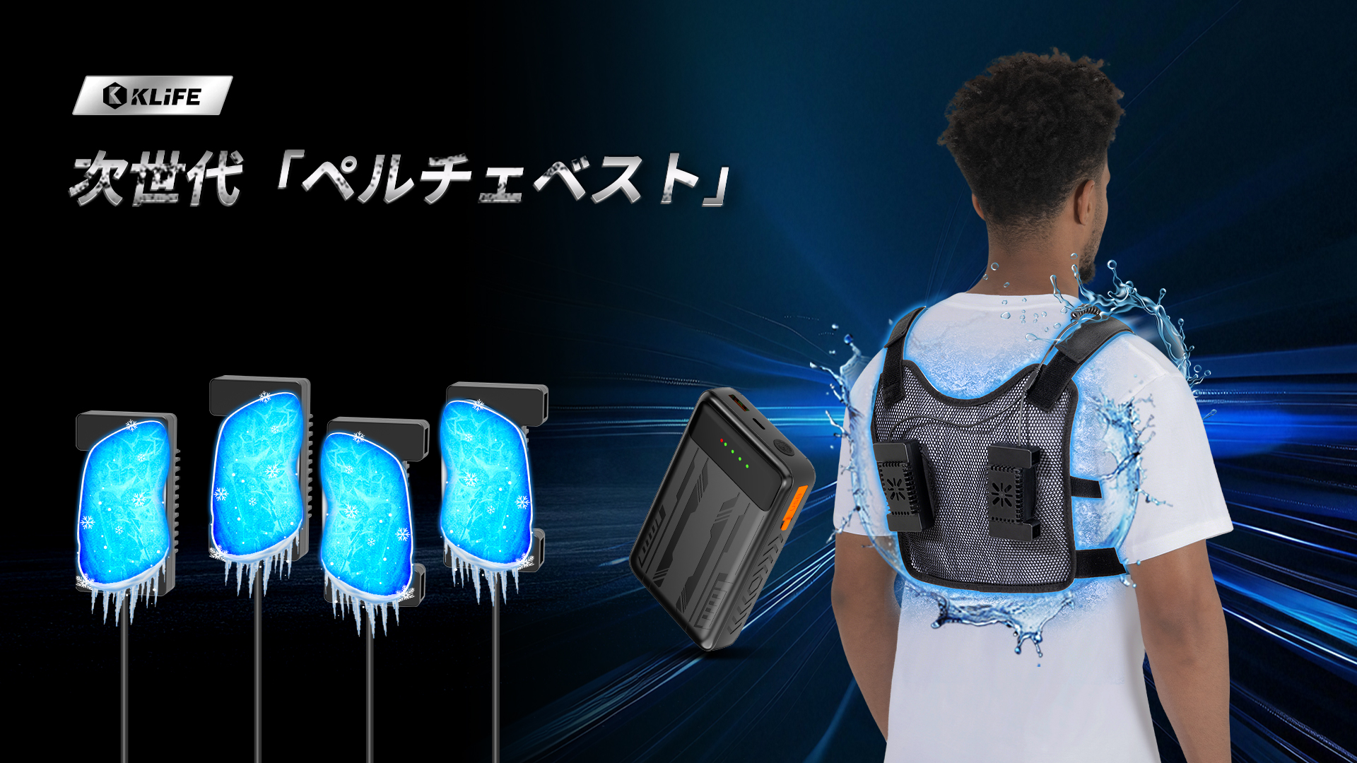 KLIFE 冷却ブレート バッテリー ペルチェ 冷却ベスト 作業服 Amazon | [KLIFE] 【2023新登場＆2つ冷却ブレート&最大-21
