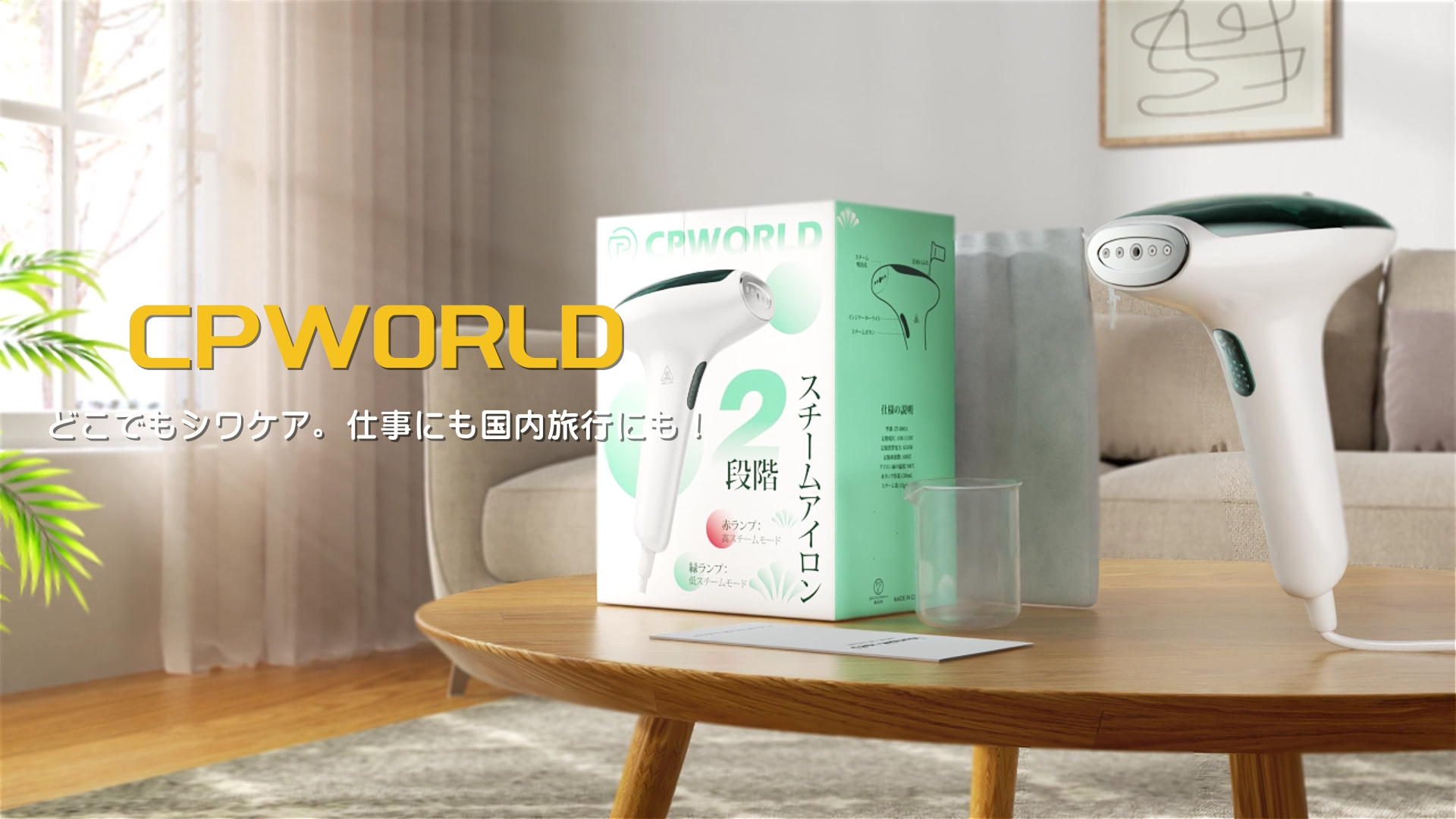 Amazon | CPWORLD スチームアイロン【2026アップグレード版 超軽量