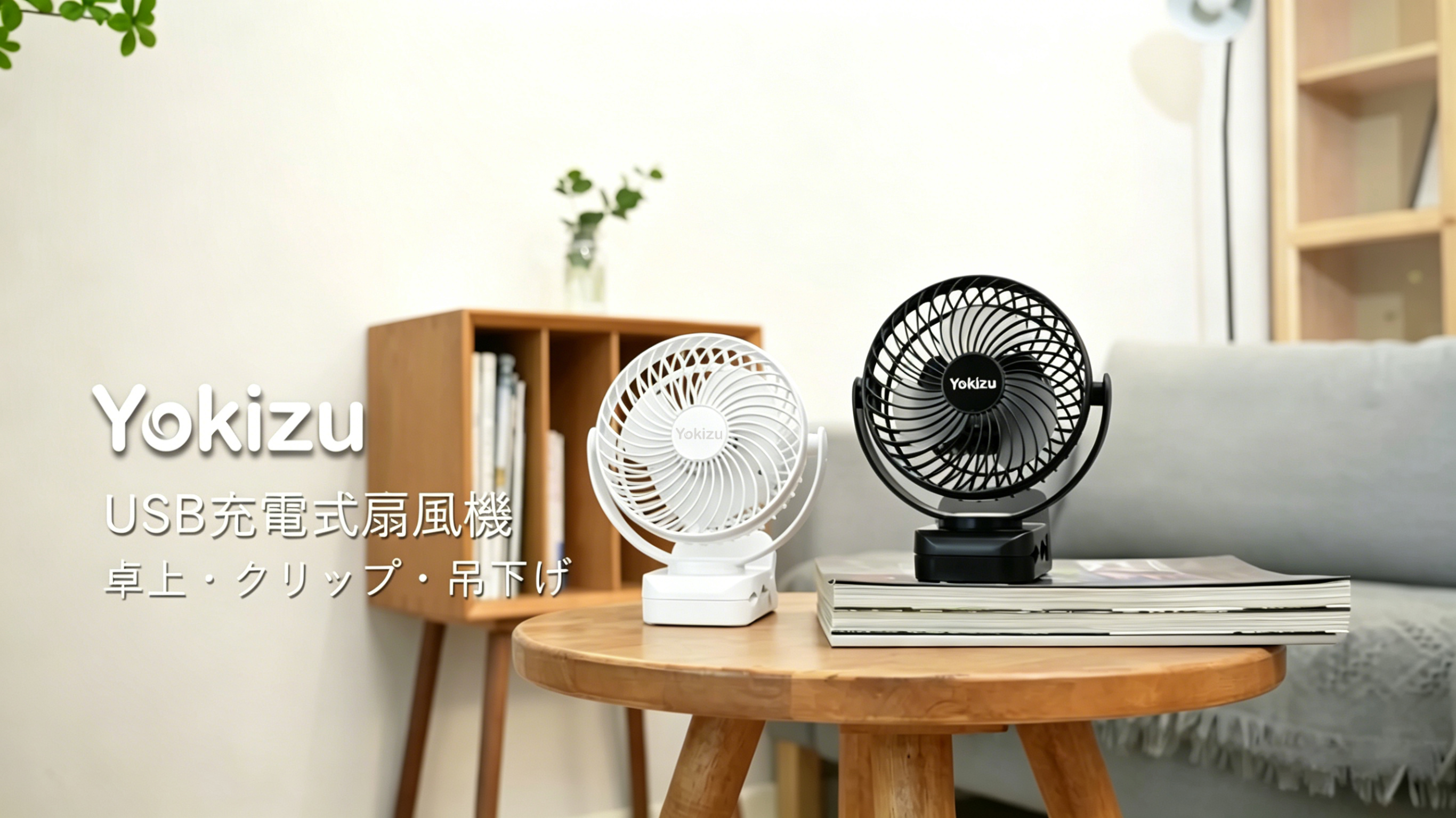 卓上扇風機 Amazon | Yokizu (ヨキズ) 卓上扇風機 【10400mAh電池内蔵＆2026新登場