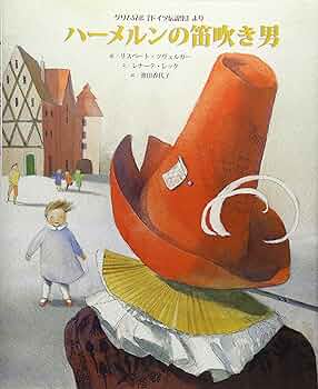 【a様ご確認用】オストハイマー　ハーメルンの笛吹き男とネズミ3匹 maxresdefault.jpg