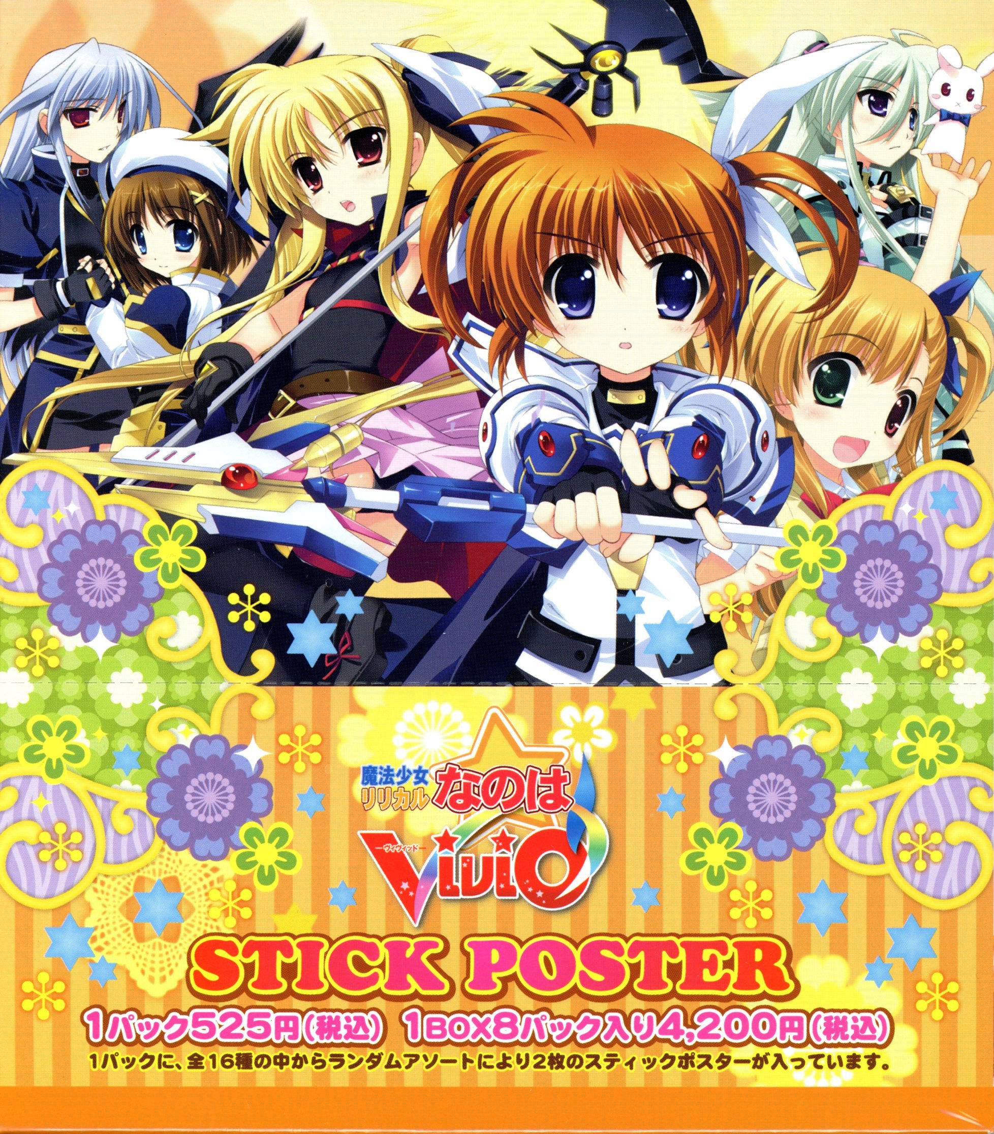 ポスター_現状唯一品_魔法少女リリカルなのは　スティックポスター・ファイルセット Amazon.co.jp: 魔法少女リリカルなのはViVid スティックポスター BOX