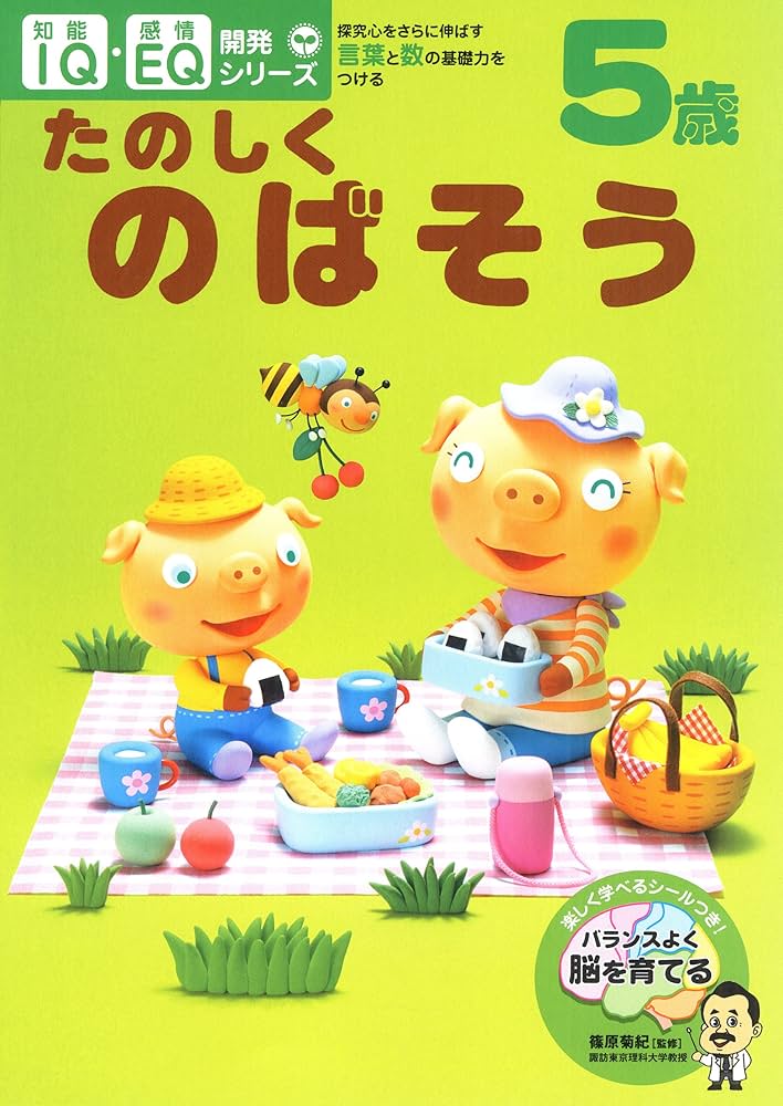 Amazon.co.jp: 5歳 たのしくのばそう (IQ・EQ開発シリーズ