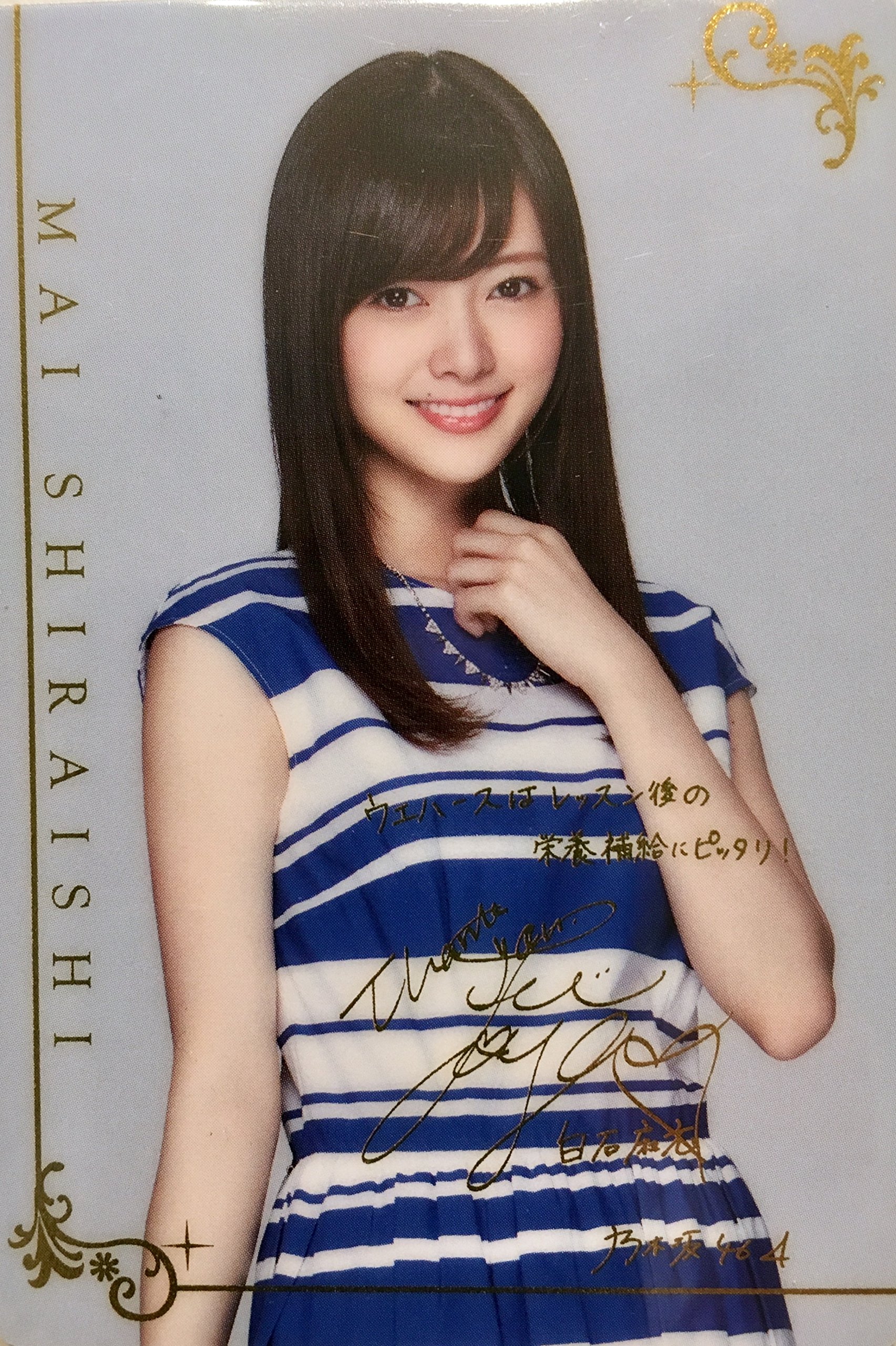 Amazon.co.jp: 乃木坂46 セブンイレブン 写真 カード 白石 麻衣 コンプ