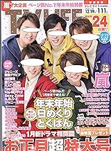 テレビライフ首都圏版 2016年1月1日号