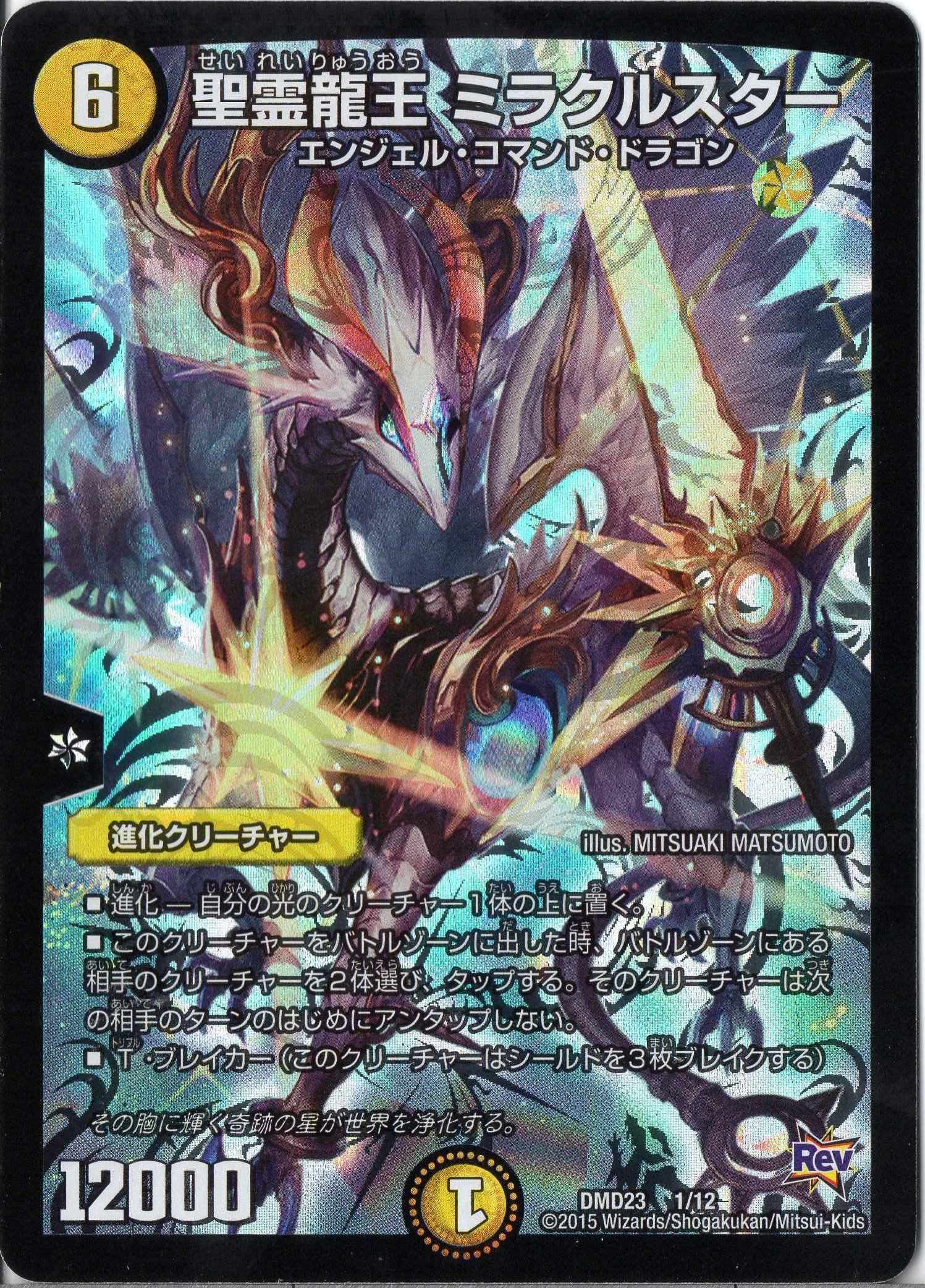 Amazon.co.jp: デュエルマスターズ DMD23-001《聖霊龍王