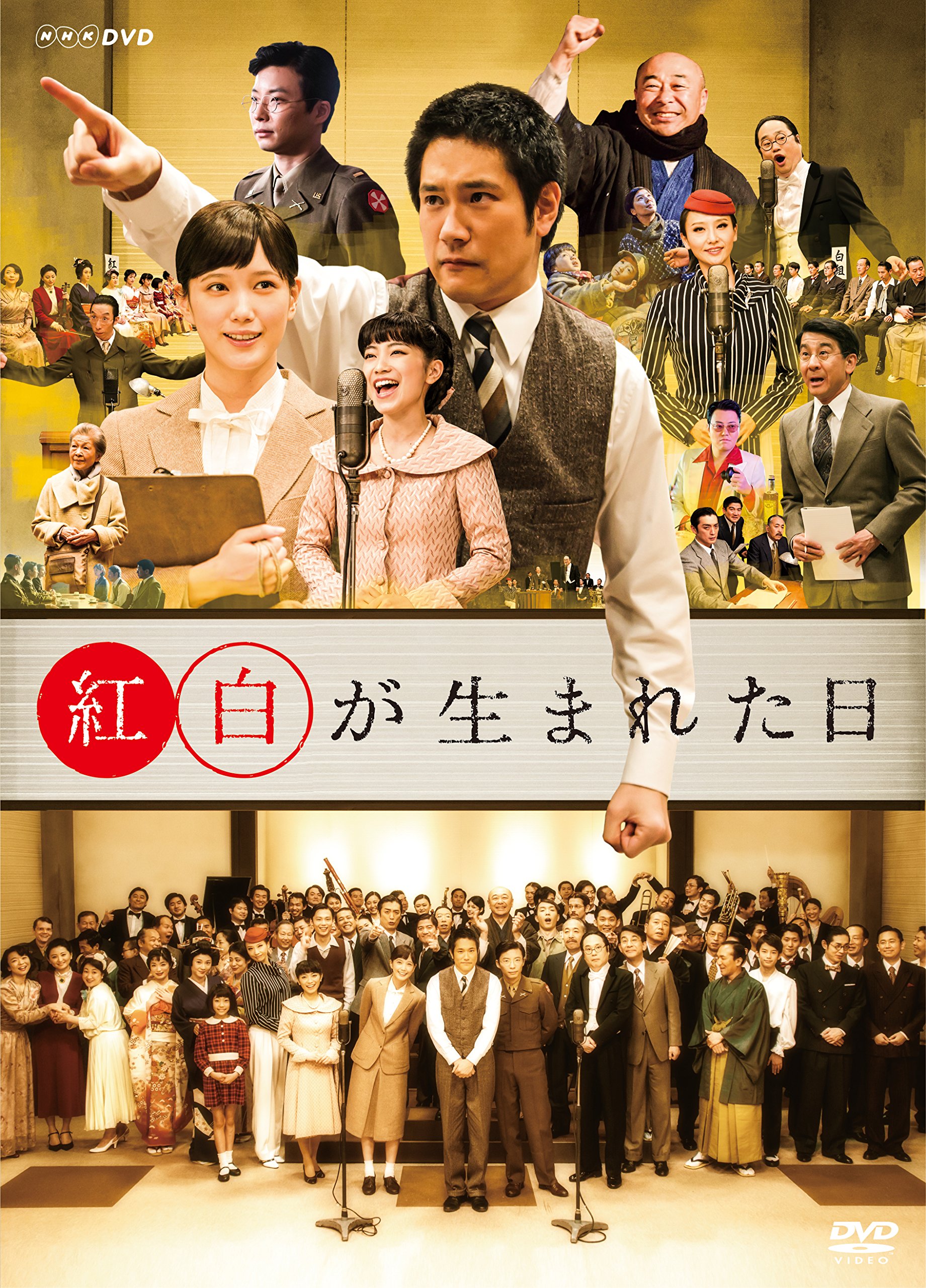 紅白が生まれた日 [DVD] w17b8b5 Amazon.co.jp: 紅白が生まれた日 [DVD] : 松山ケンイチ, 本田翼